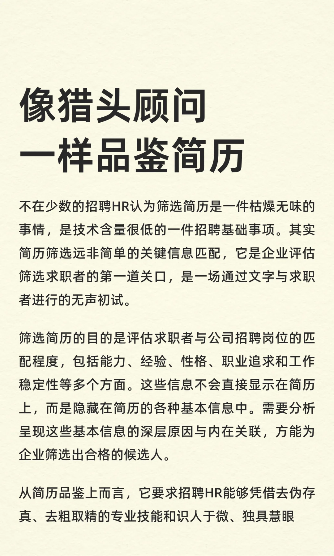 （7/150）像猎头顾问一样品鉴简历之一