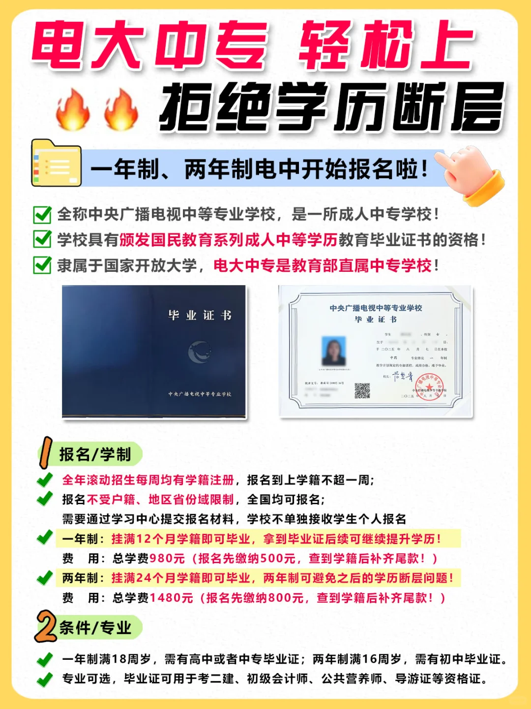 2025年电大中专报名全流程一目了然!