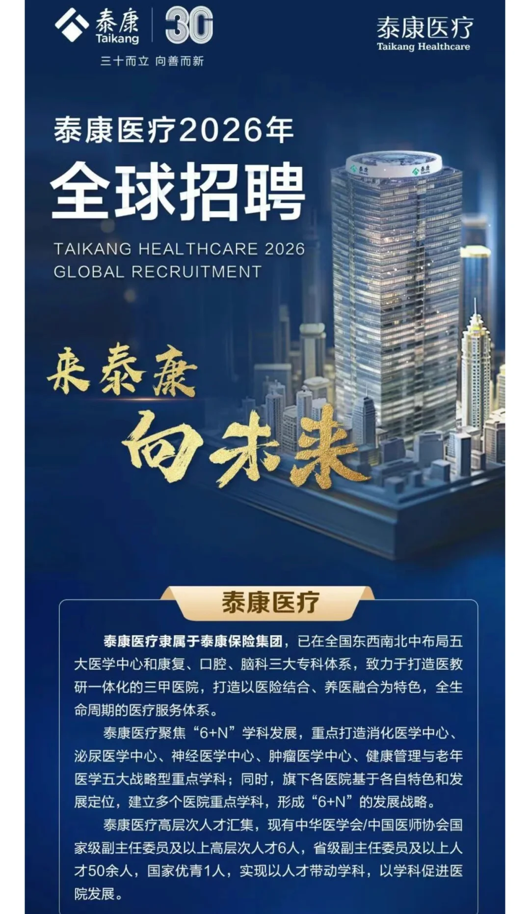 泰康医疗2026全球招聘 临床 医技 护理 管培