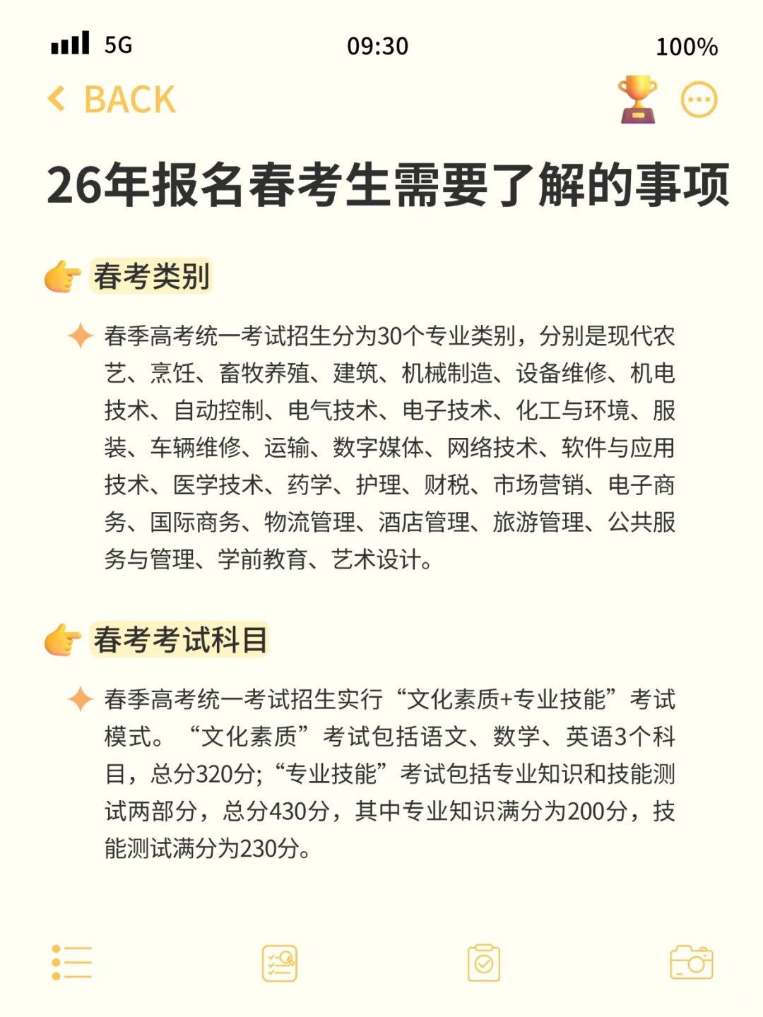26年春考生｜报名前必看点！别输在粗心上！