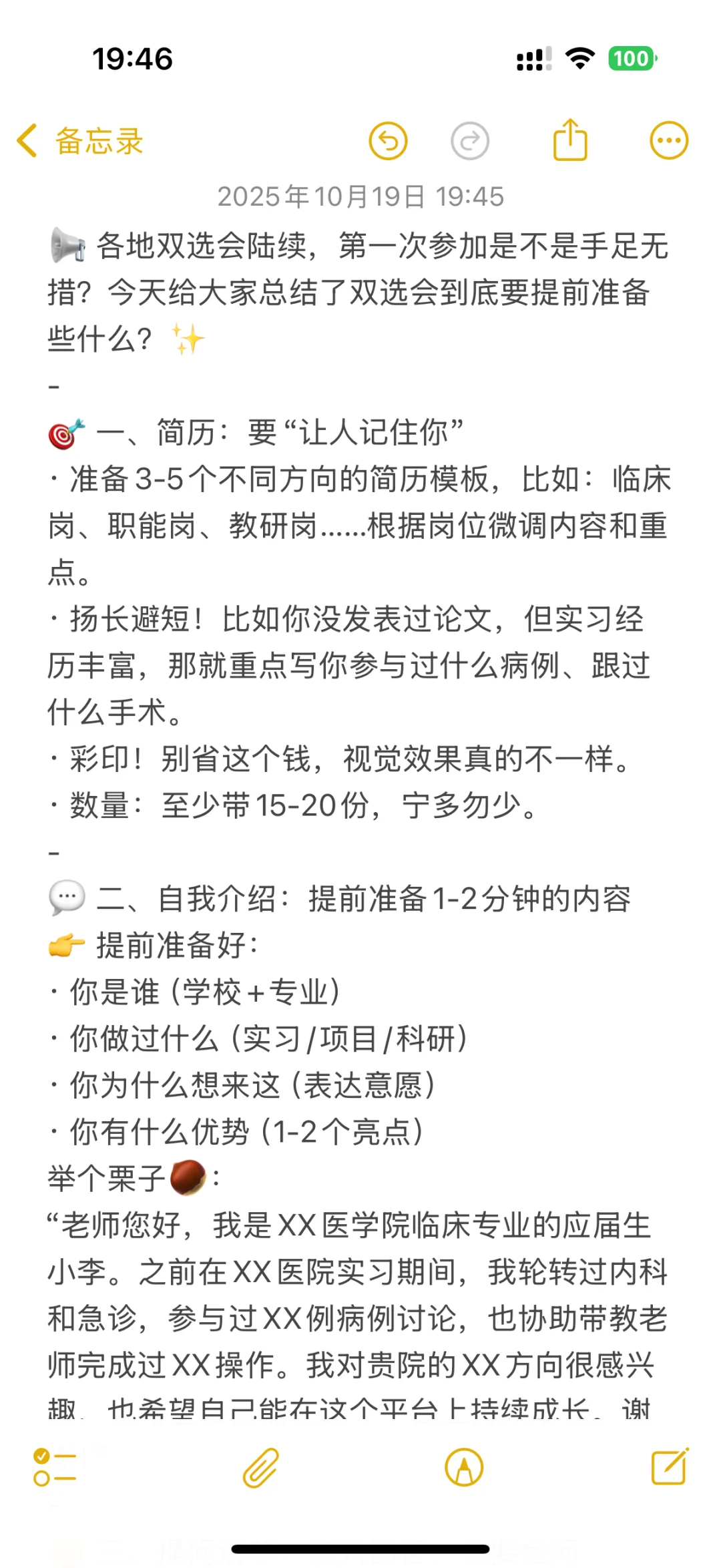 医学生找工作｜参加招聘会要提前准备什么？