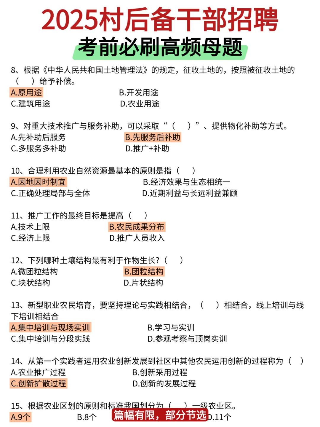 🔥村干部考试，这些必背‼️