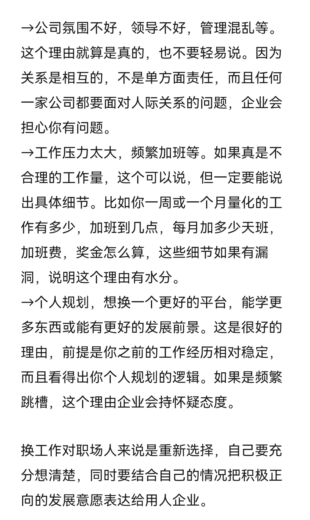 在职找工作理由，怎样才能合情合理