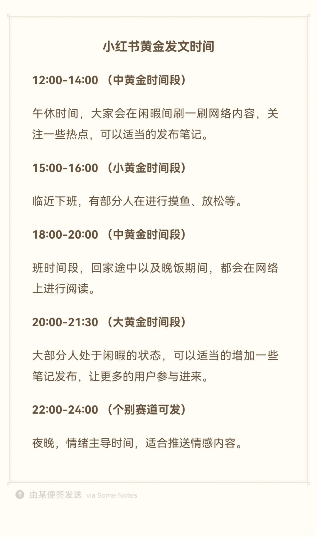 原来如此，这才是小红薯的黄金发布时间