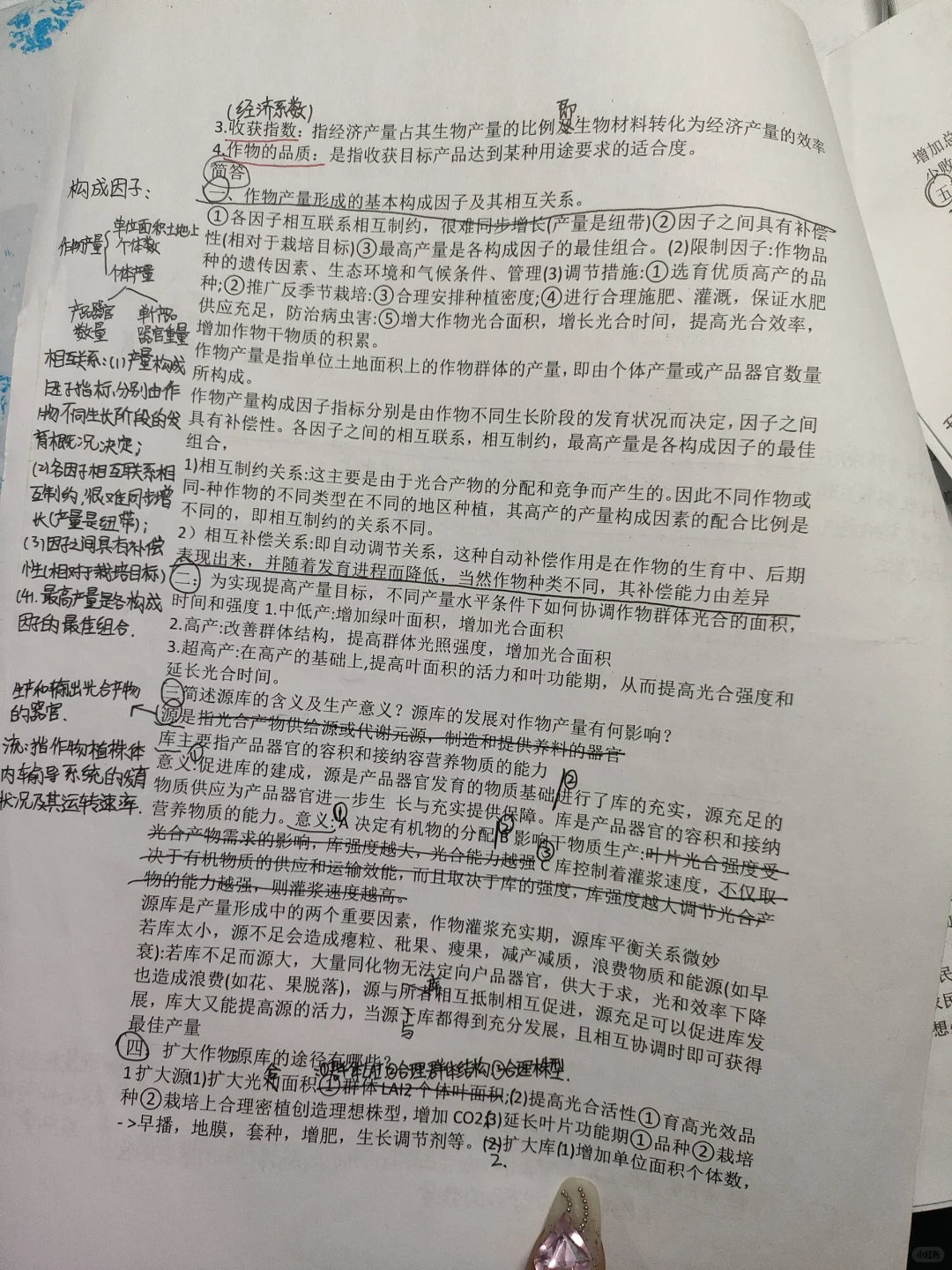 作物栽培学