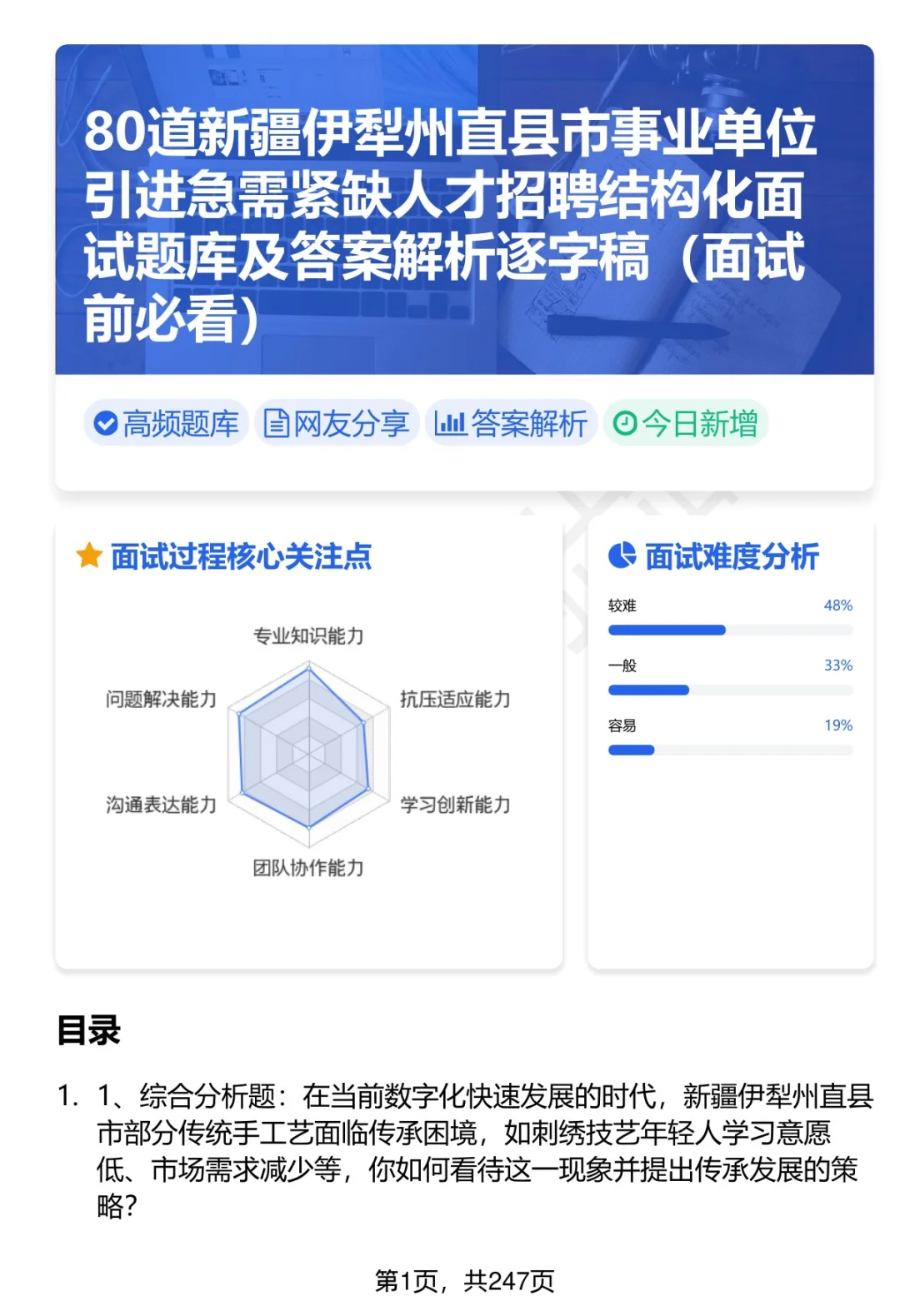 80道伊犁州直事业单位引进人才面试题答案