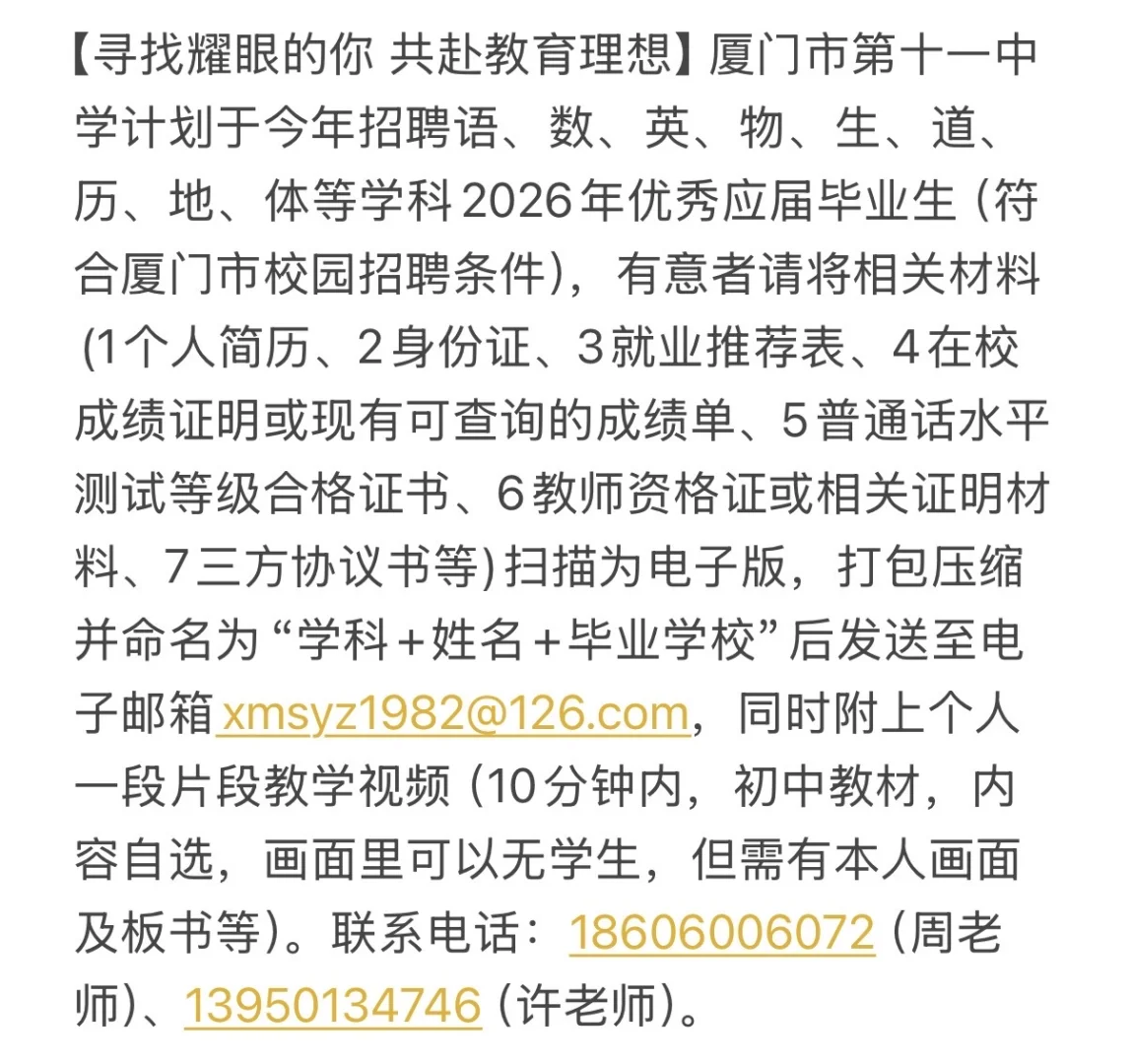 2026厦门校招第一批预招聘汇总（10.13更新