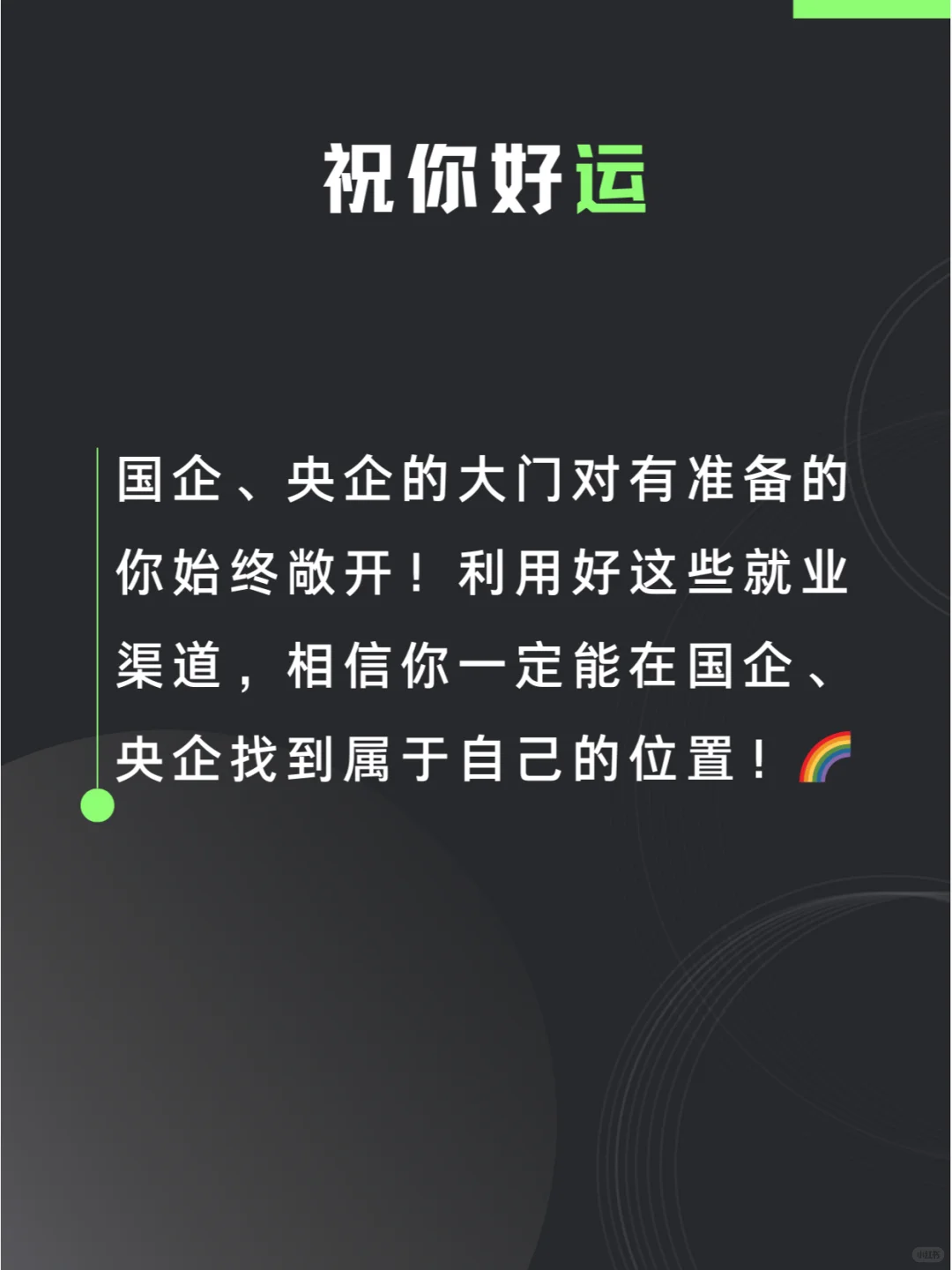 国企｜央企招聘渠道全攻略