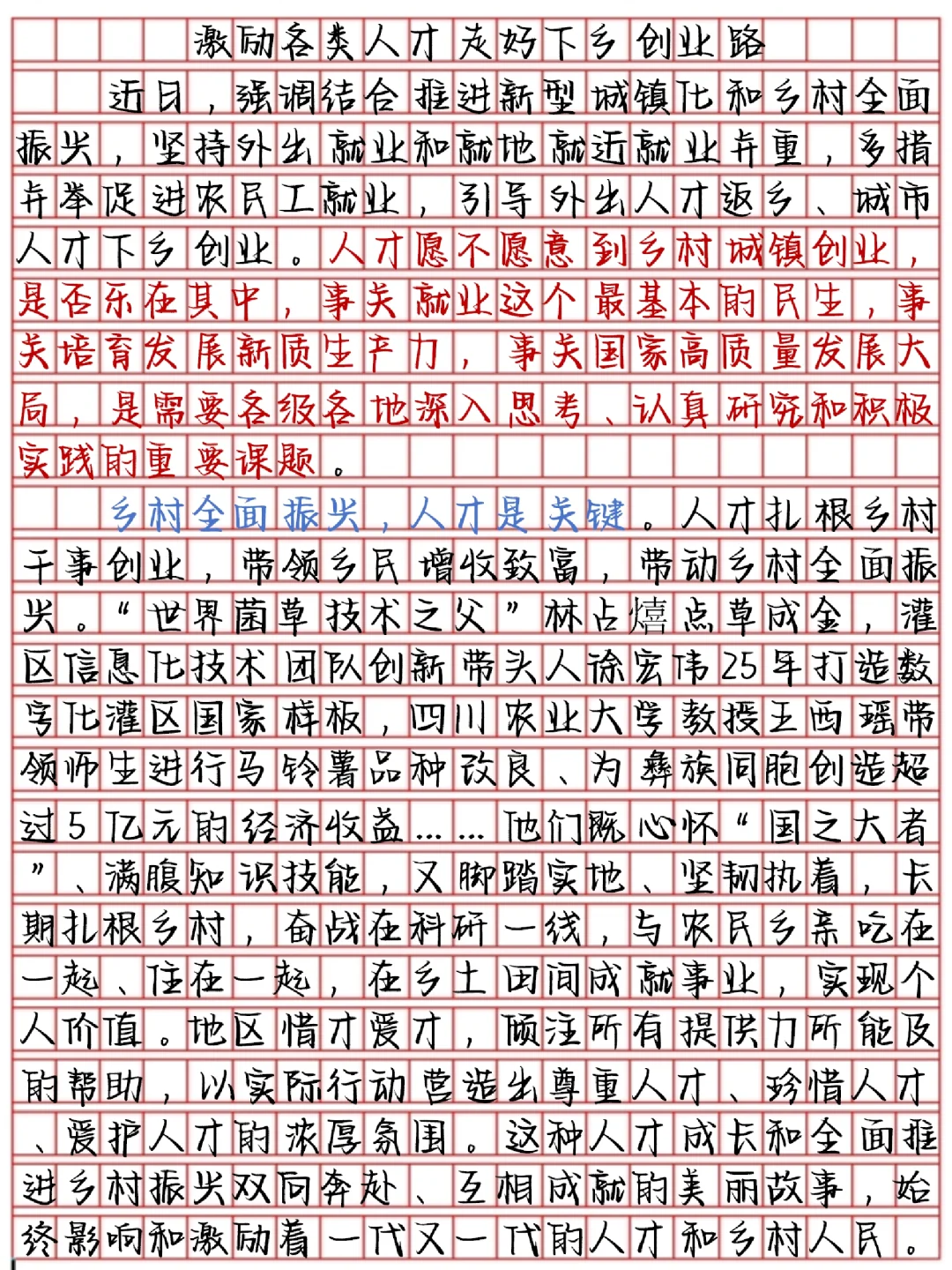 激励各类人才走好下乡创业路