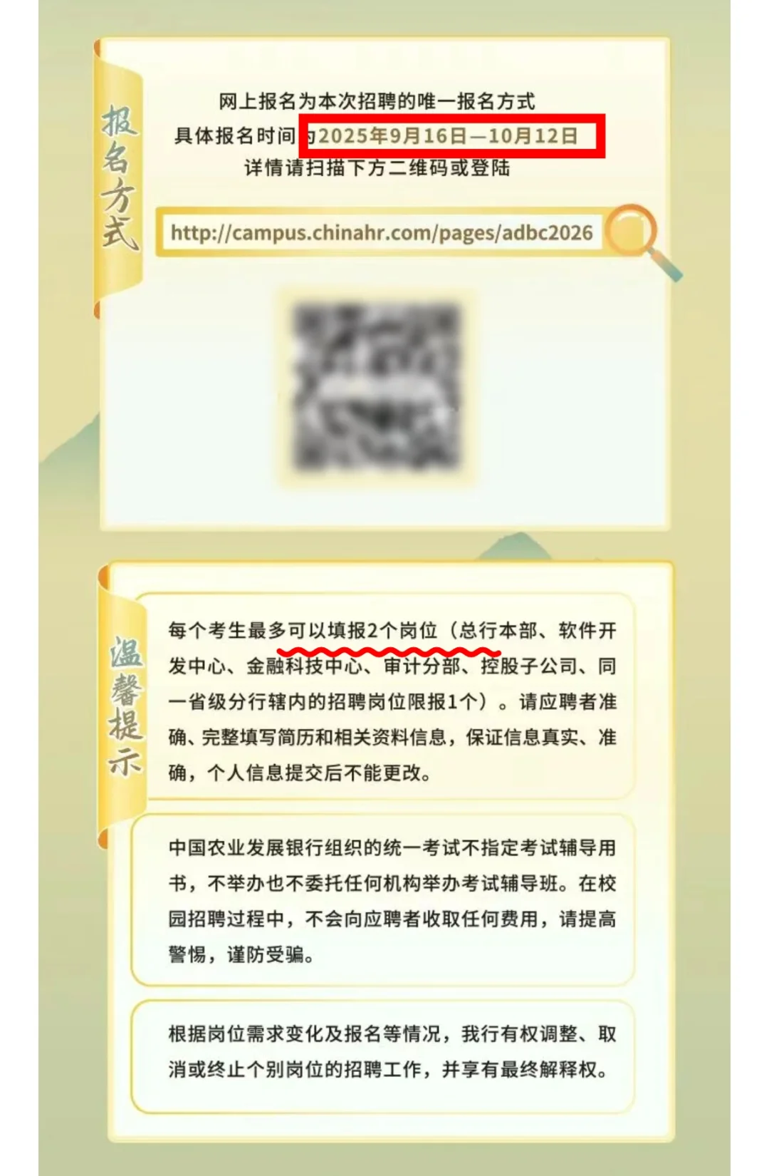 农发行湖南分行26校招50人，10.12截止网申