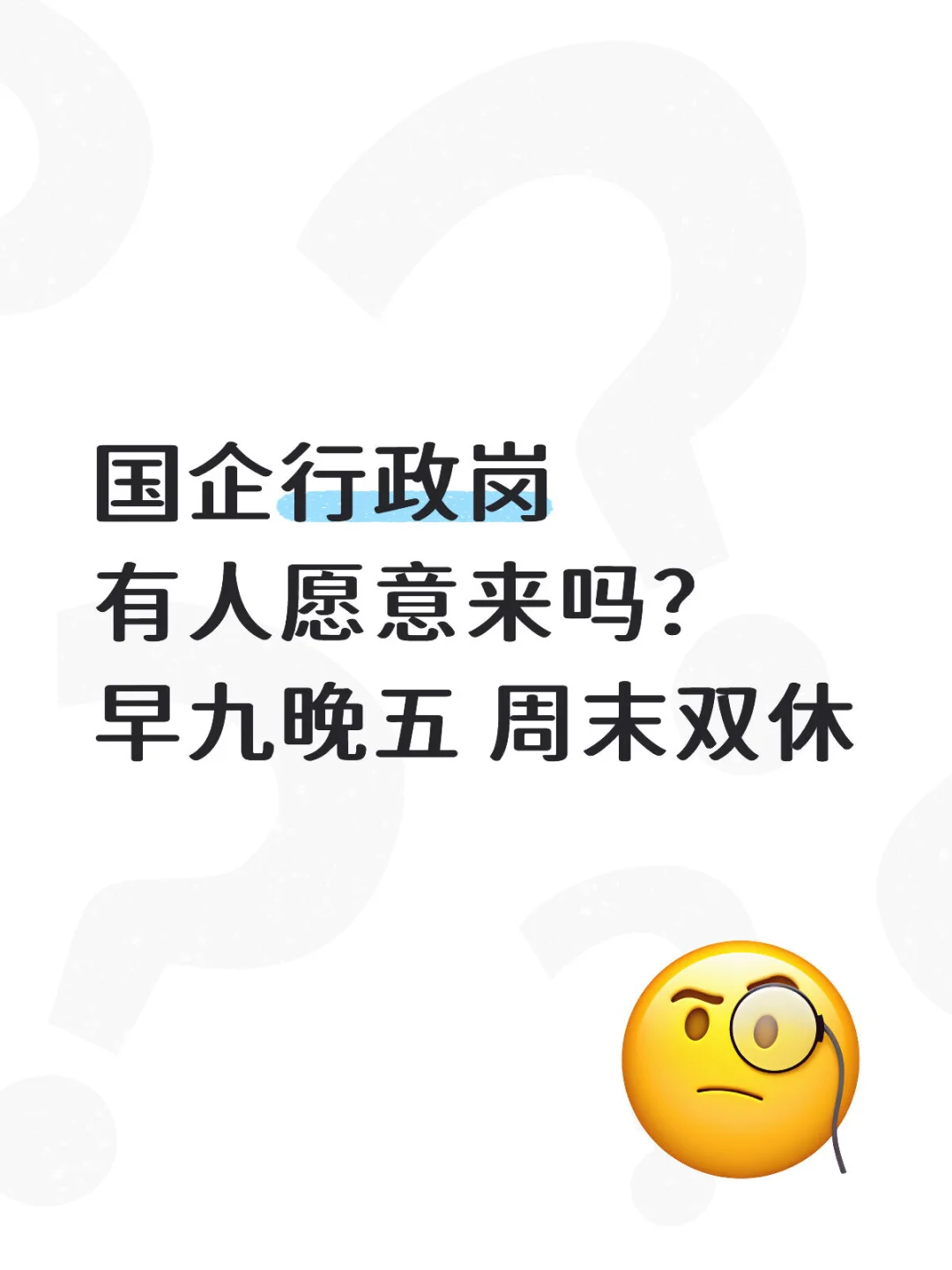 国企行政 周末双休🔥