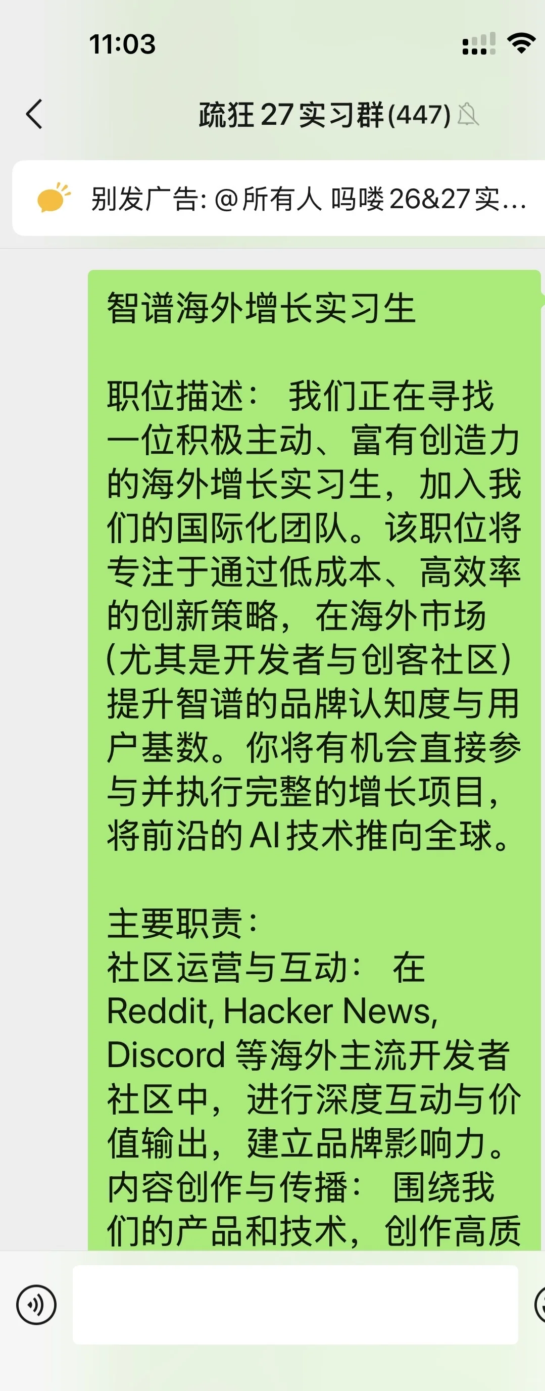 接受0实习经验，智谱急招海外增长实习生
