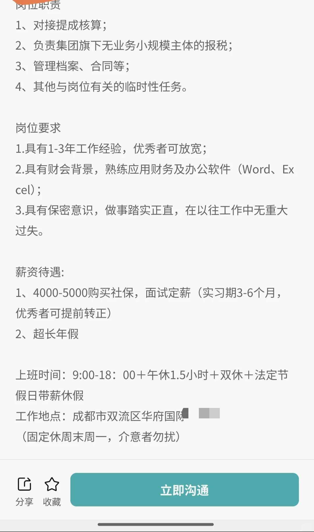 急招财务专业助理