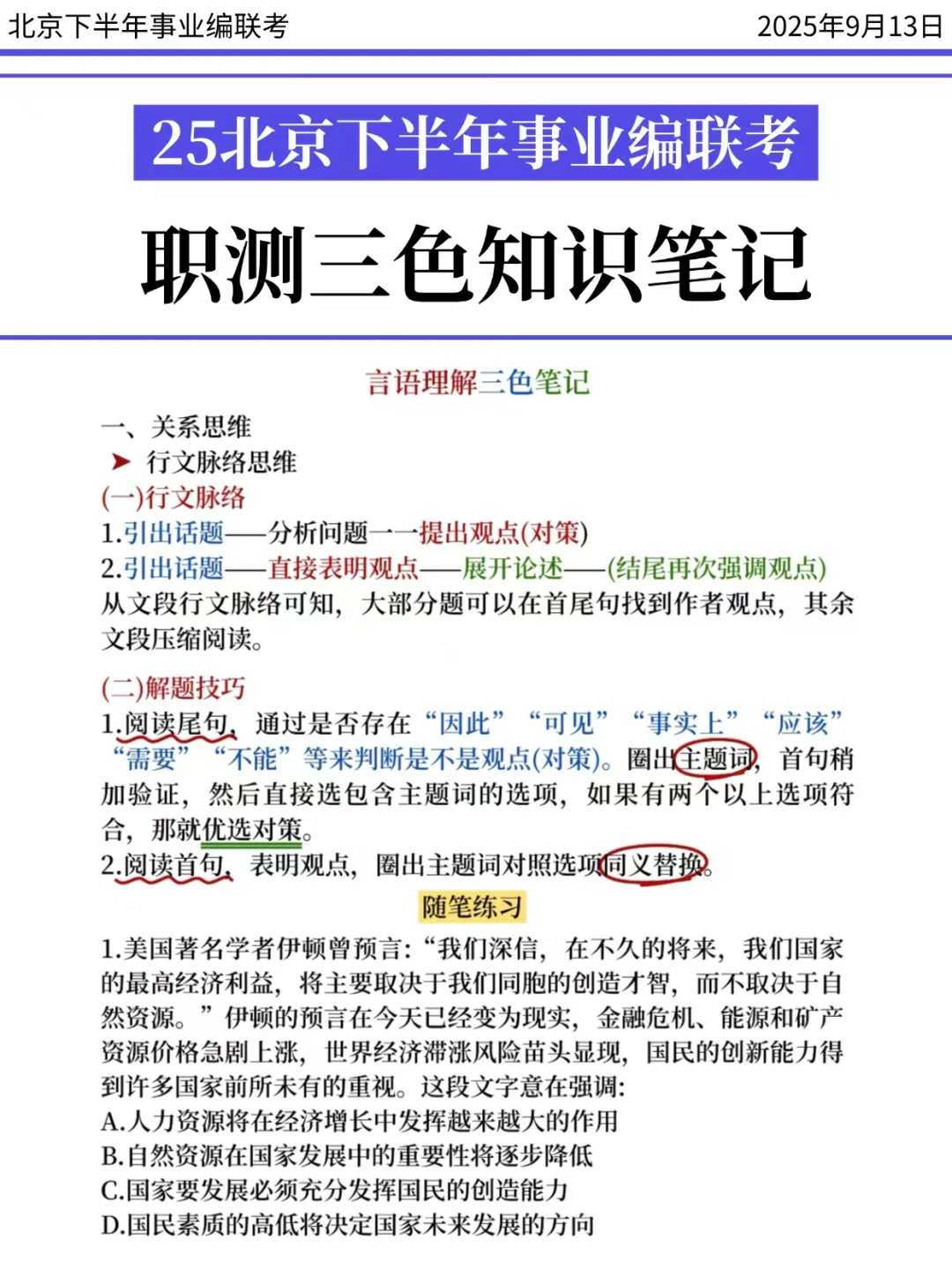 9.13北京事业单位，今年是蕞简单一年，背！