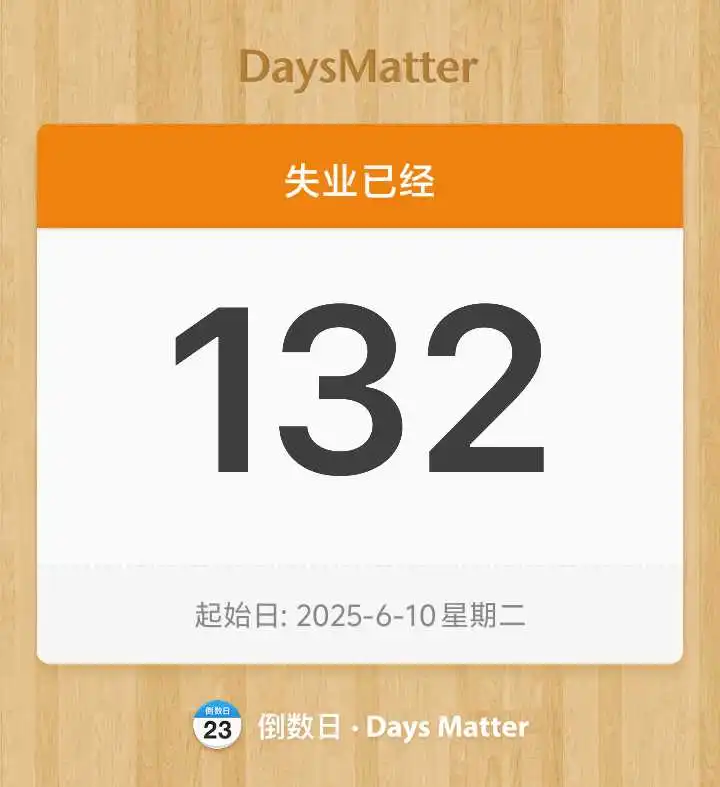 CPA失业4个月 成功入职美团😎