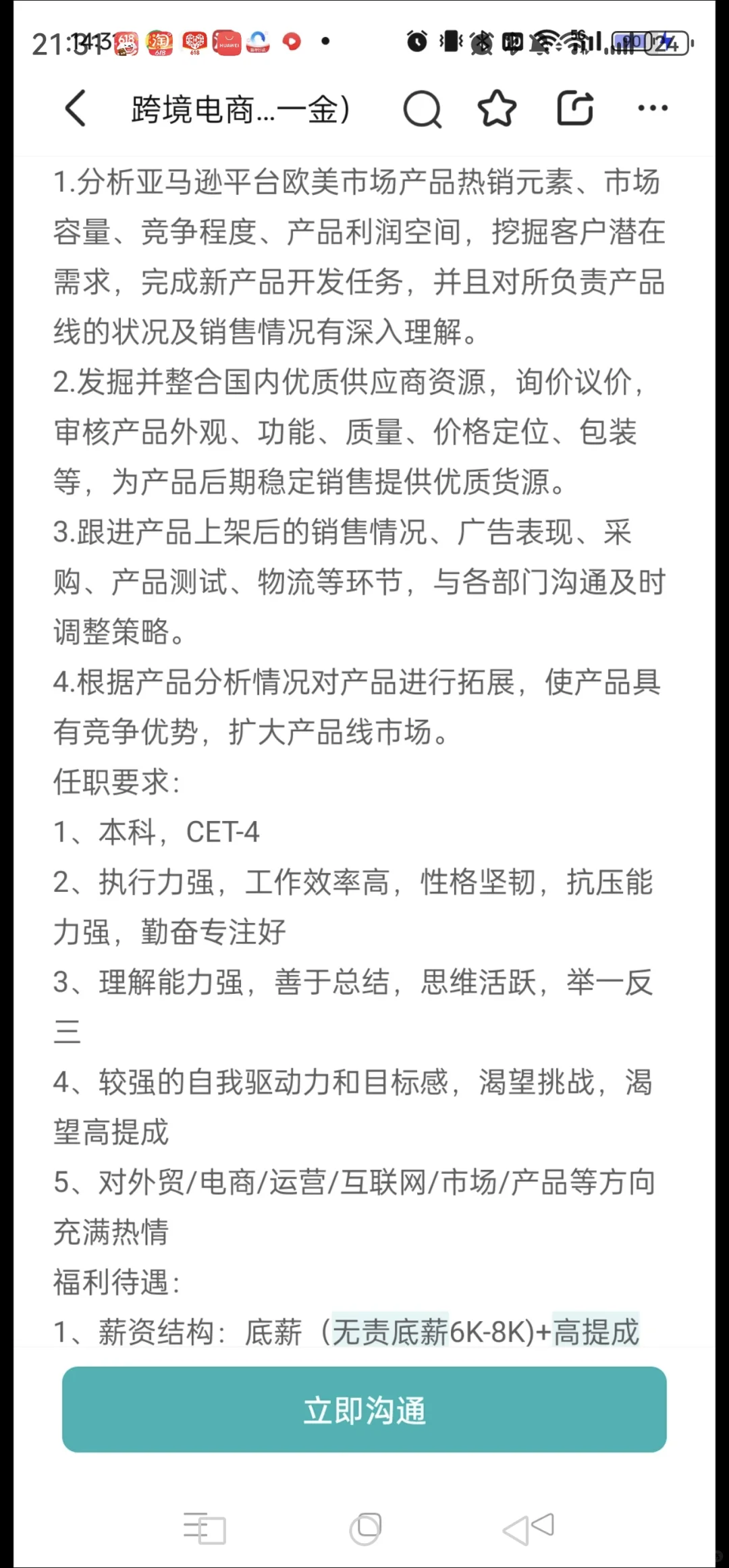 亚声威格招聘进行中，简历丝我