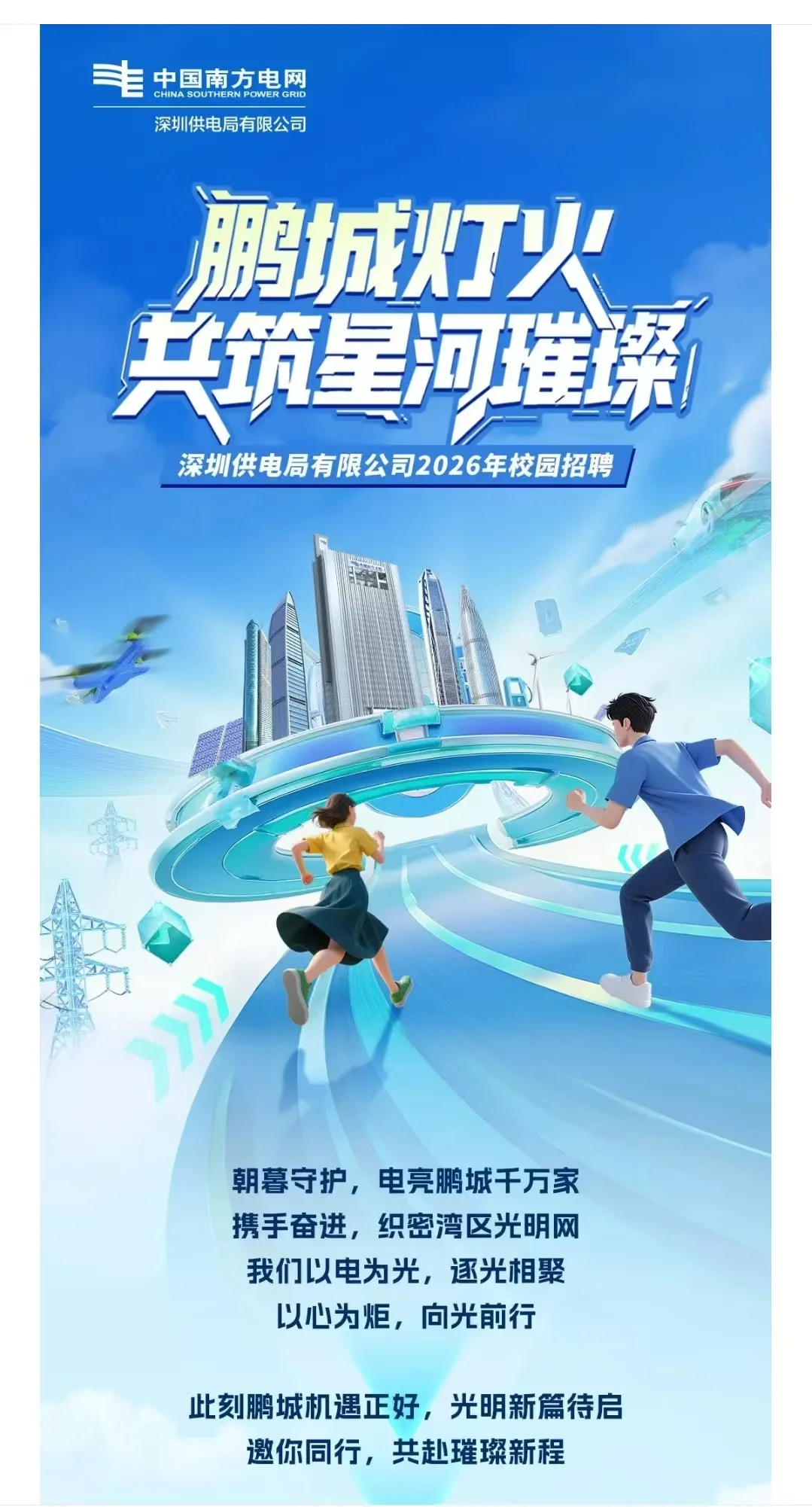 深圳供电局校招开了