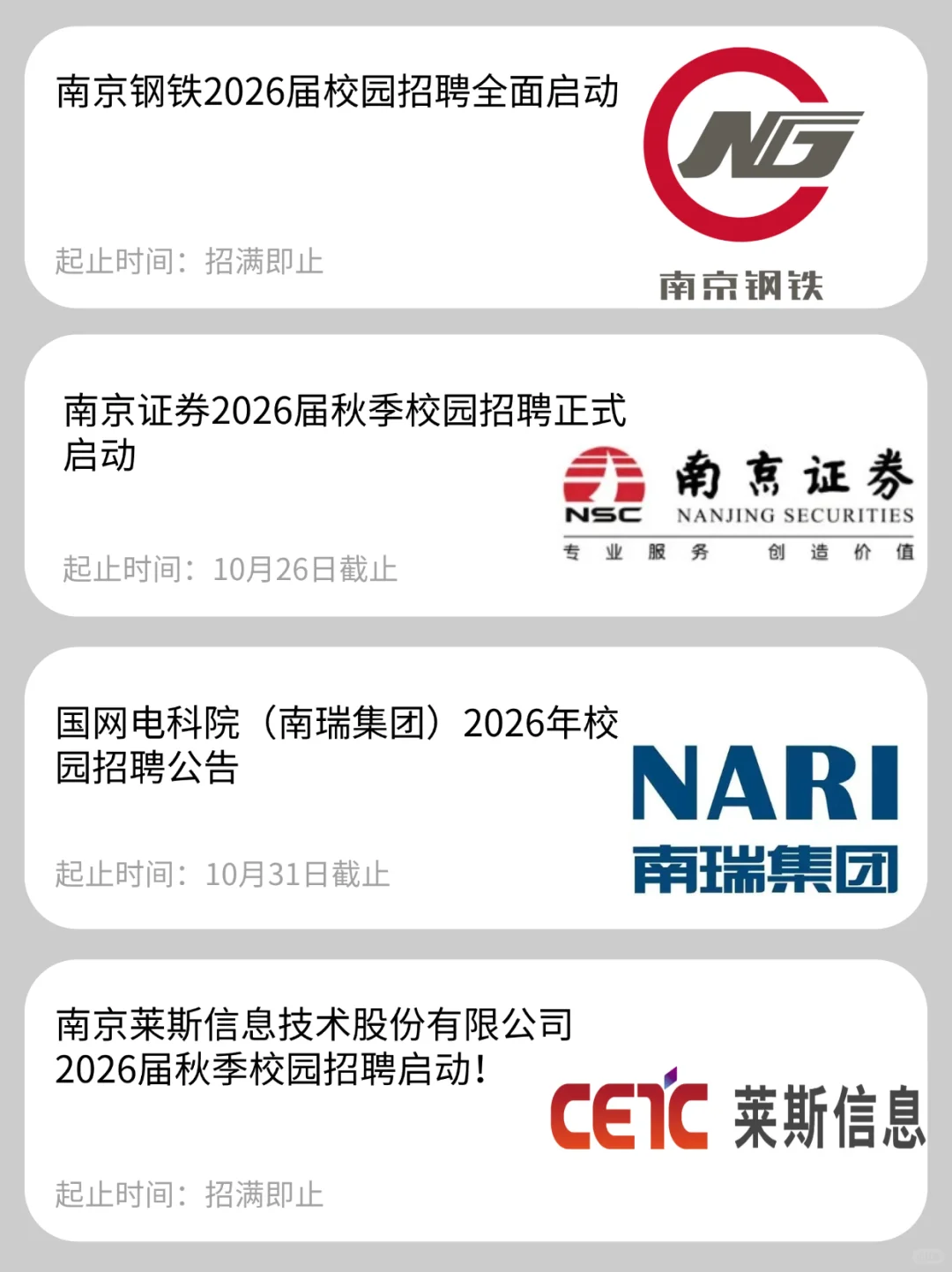 南京秋招周末开启的才是重头戏✅