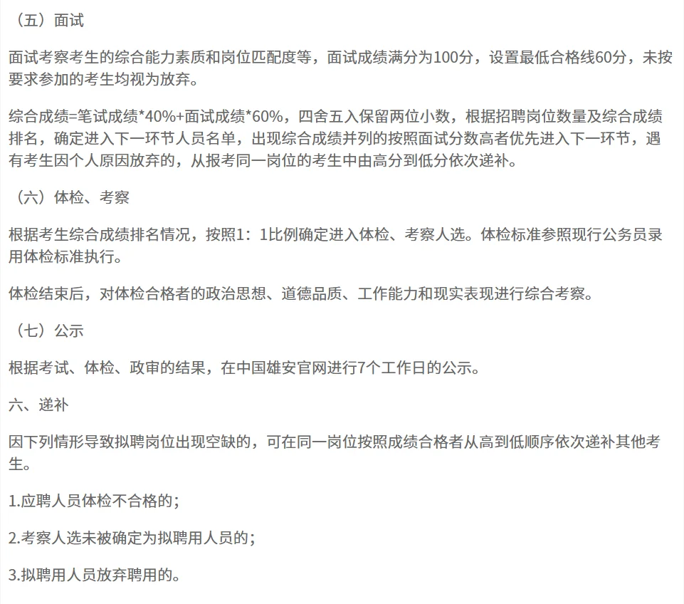 雄安新区新建片区选聘教师44人