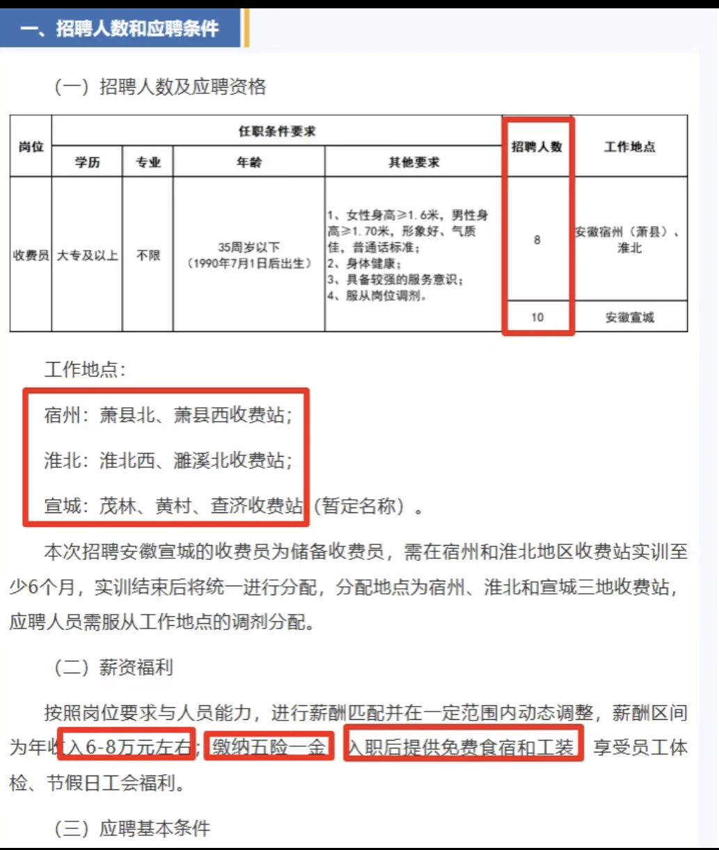 高速收费员招聘啦