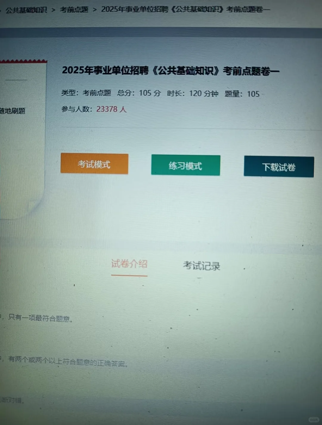 事业编 原来是有备考网址的啊