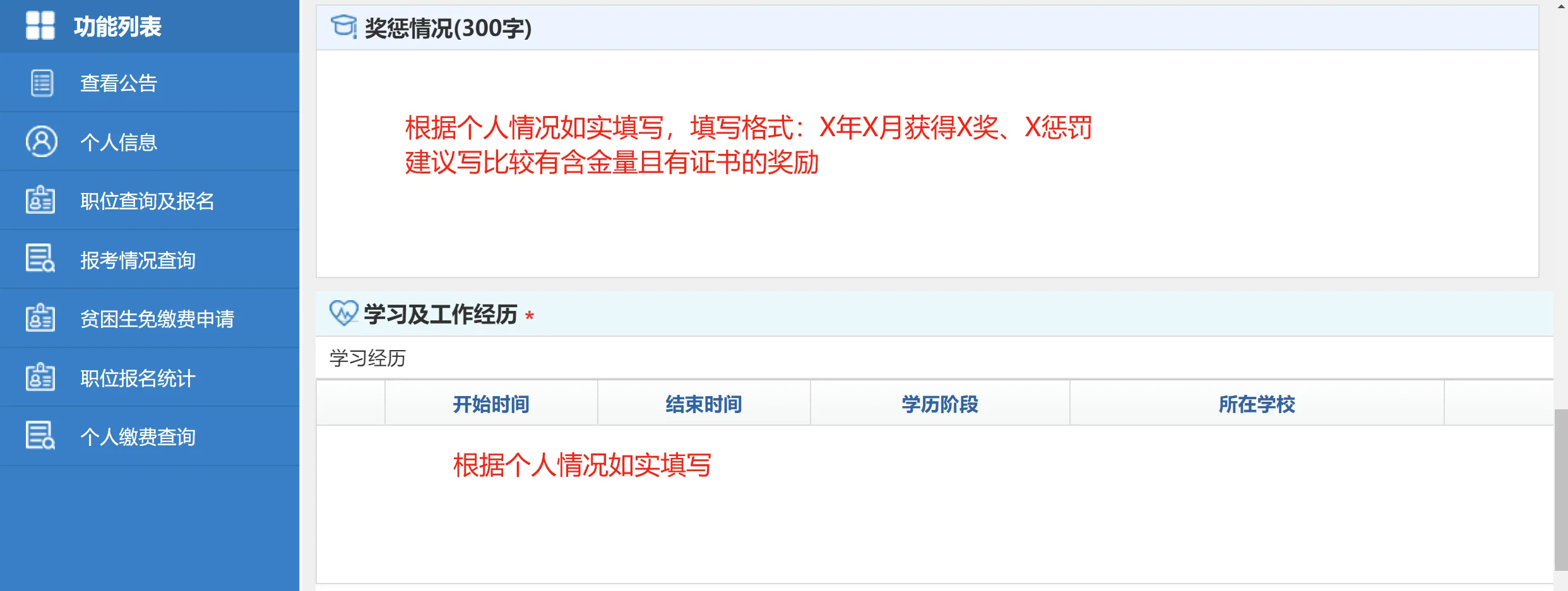 26广东省考报名流程！报名信息表填写模板