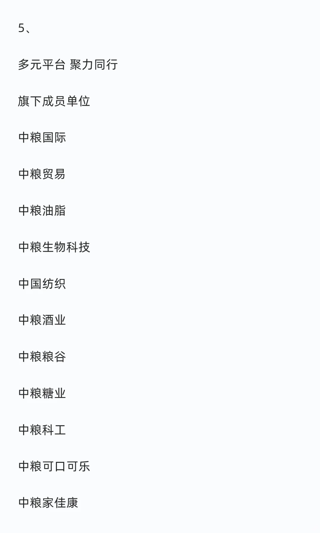 中粮集团2026届校招