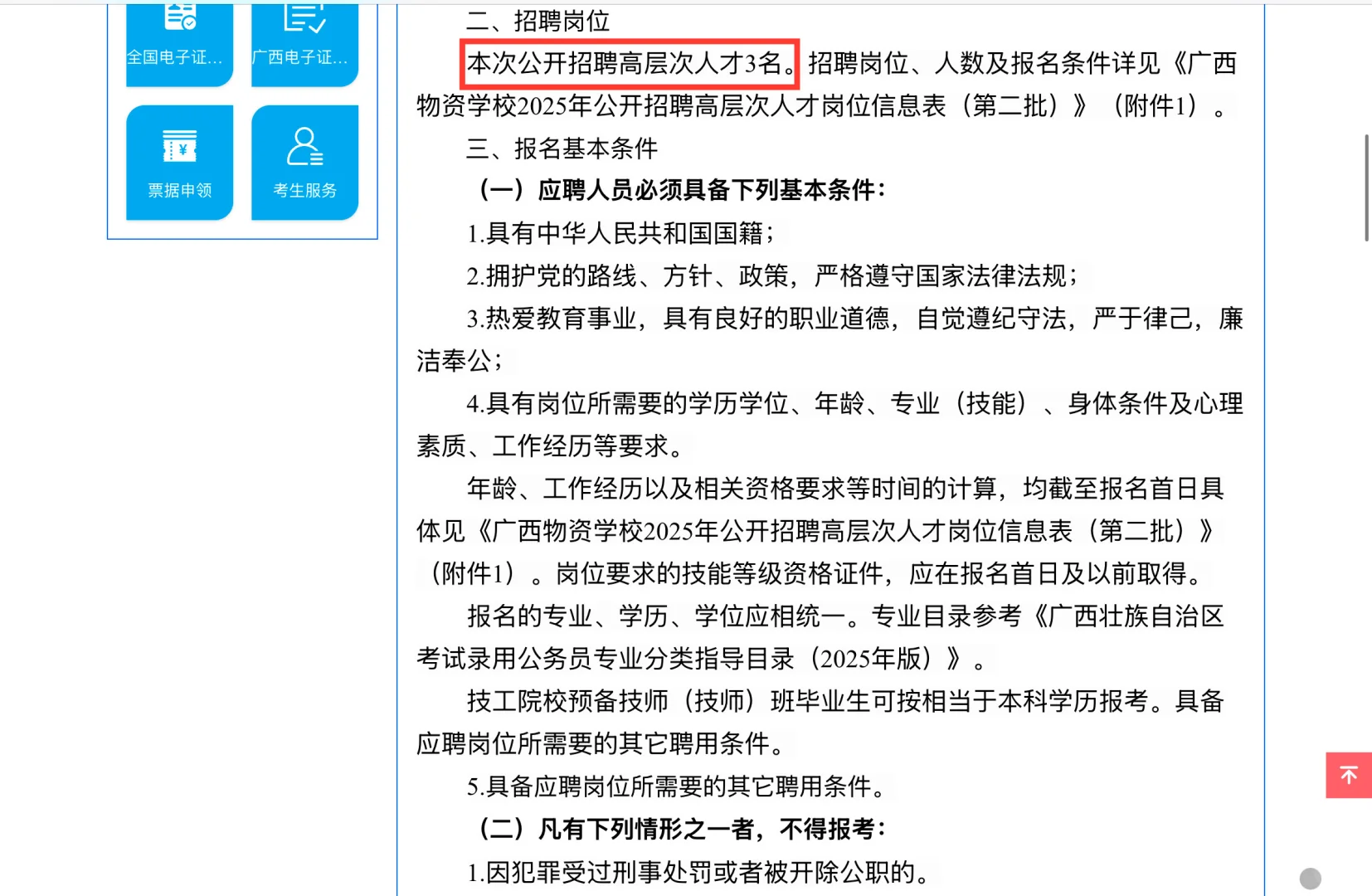 25年广西物资学校招聘教师3人，免笔试！