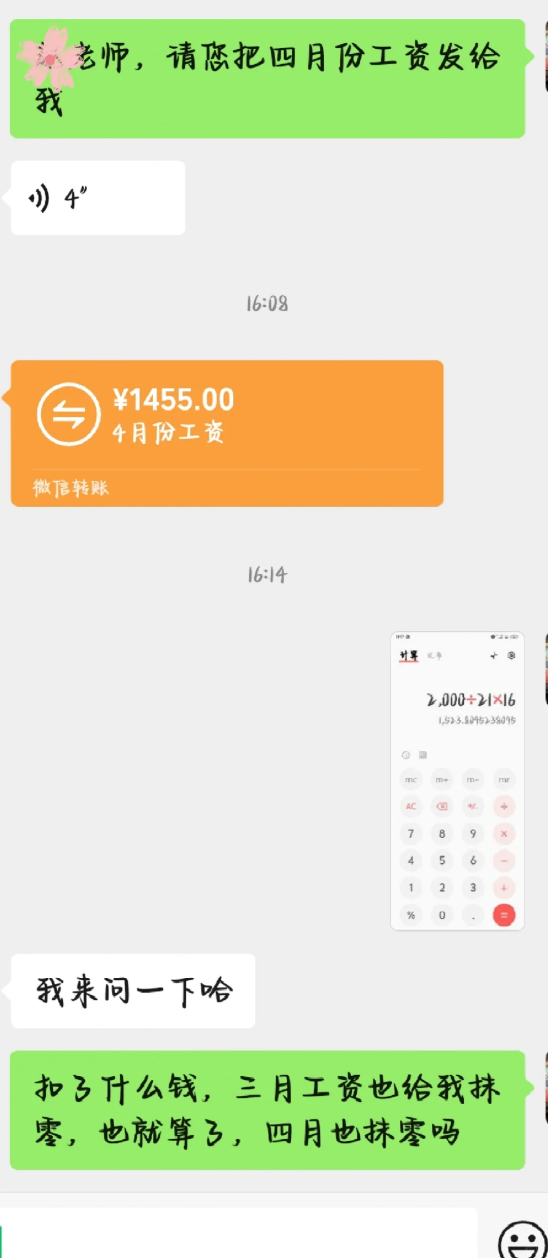 幼儿园四月份工资都怎么算的