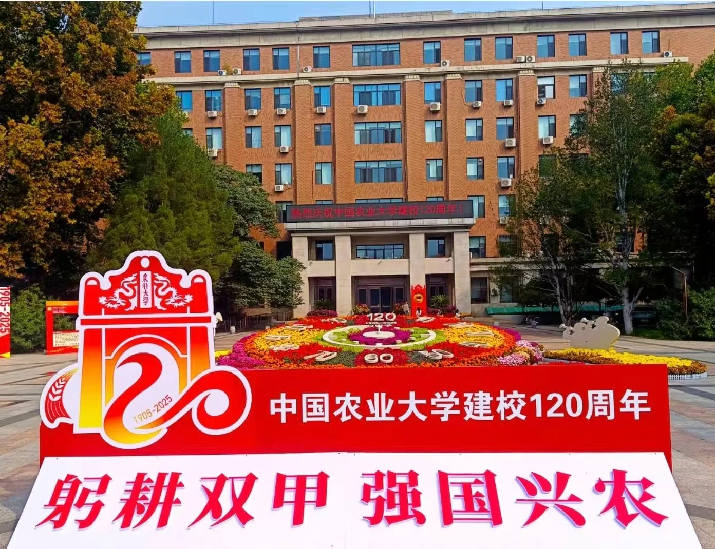 我在田间地头祝母校生日快乐