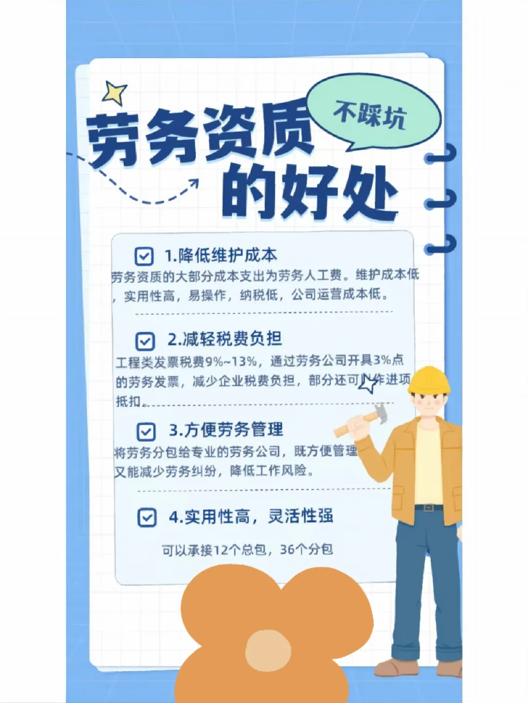 劳务资质办理的好处