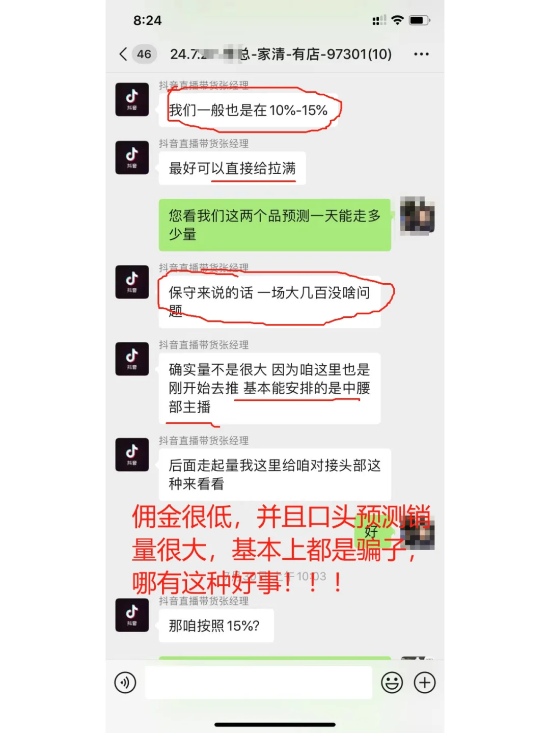 纯佣骗局毫无商业逻辑，三分钟让你醍醐灌顶