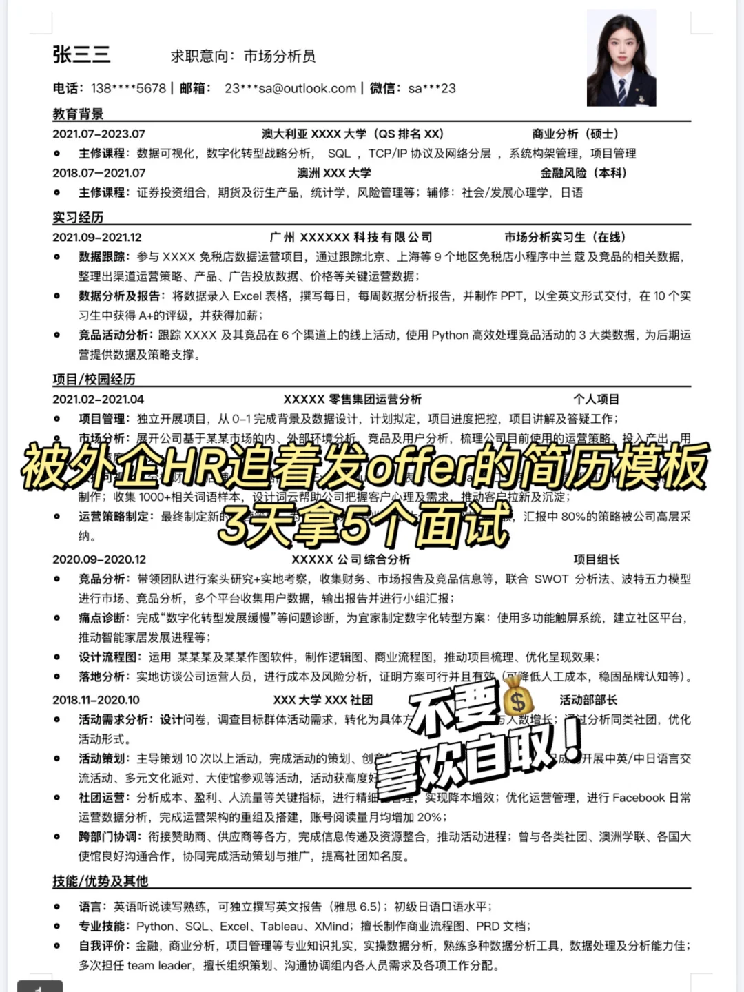 外企offer已拿！这份简历模板直接拿去用
