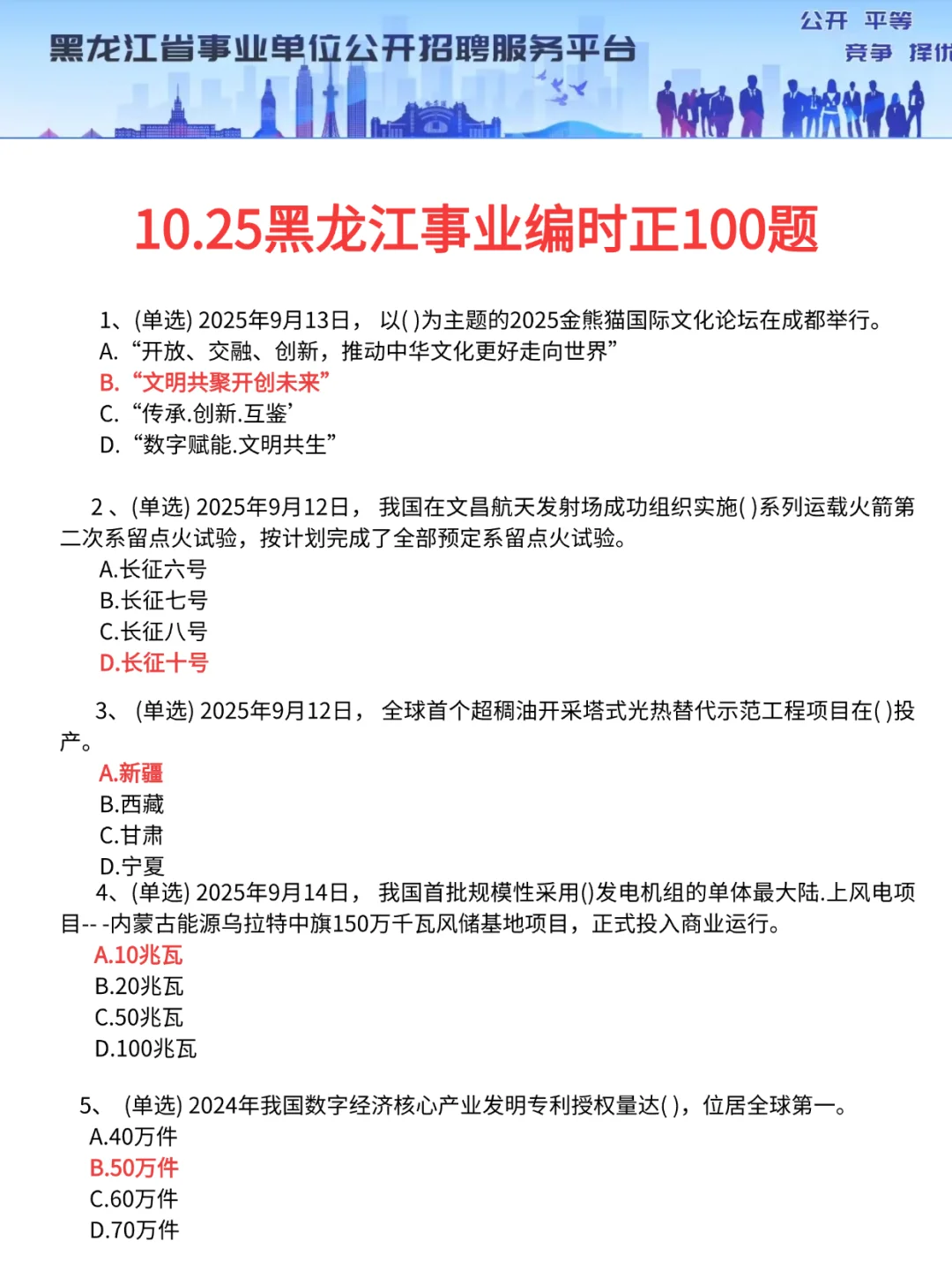25黑龙江事业编会惩罚每一个不背省情的人