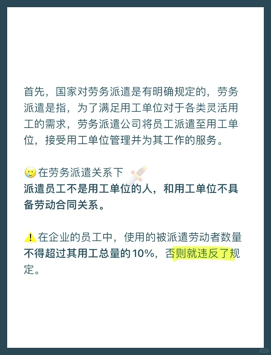 劳务派遣到底是啥玩意儿？快来看！
