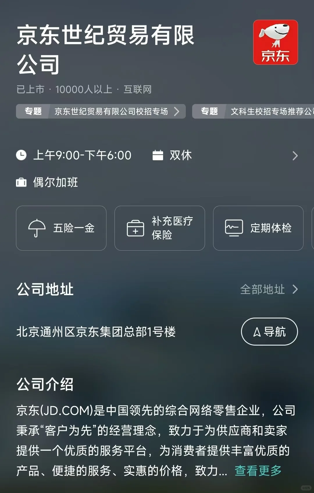 盘点北京市双休公司，通州区