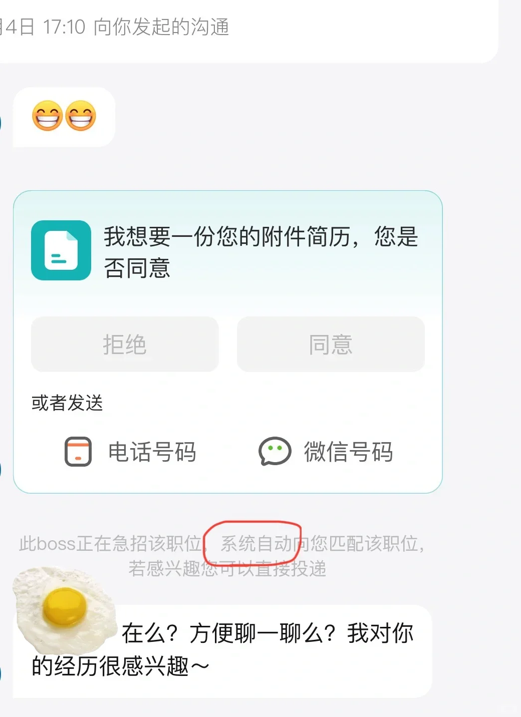 被BOSS反向直聘⚡这体验绝了