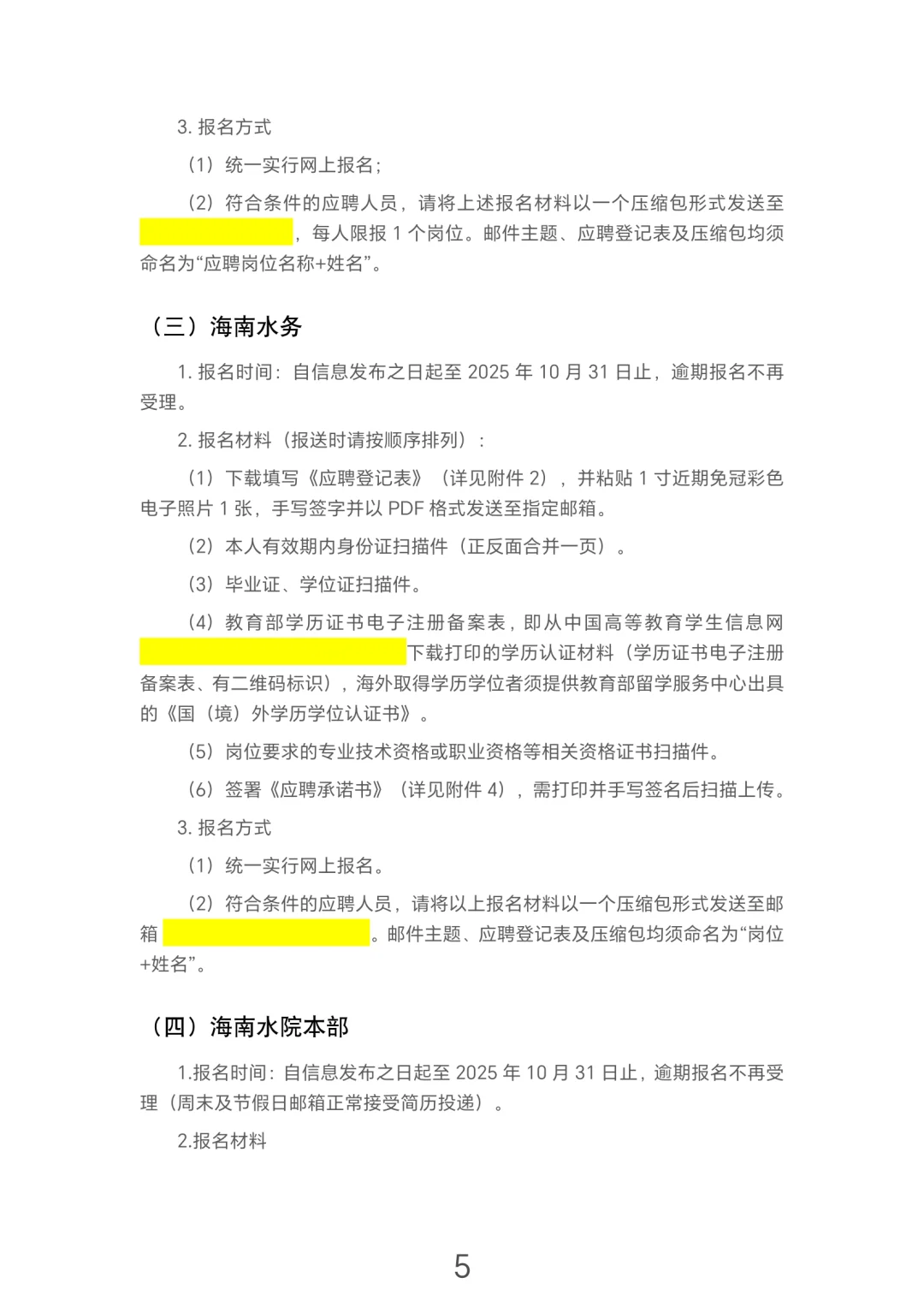 海南大型国企招聘