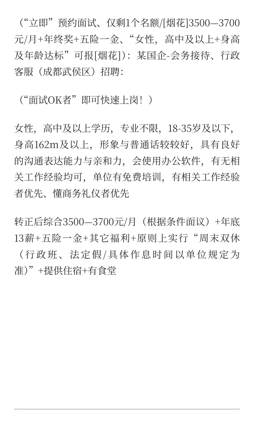 武侯某事业单位急聘