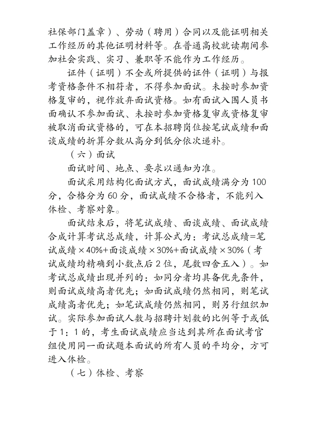 杭州市钱塘区慈善总工会招聘2人！