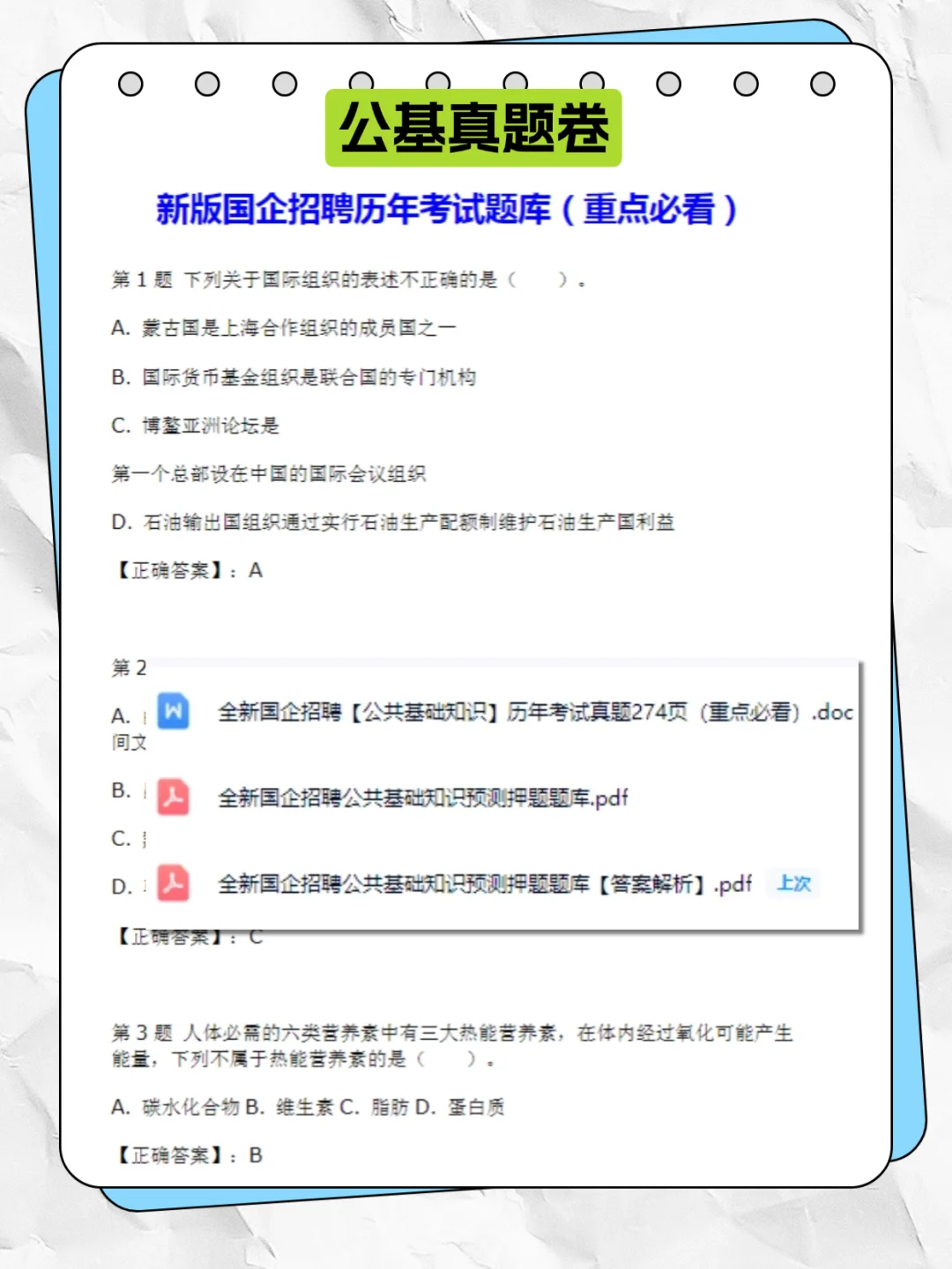 阳泉市平定县国企，笔试题库，拿到背完85+