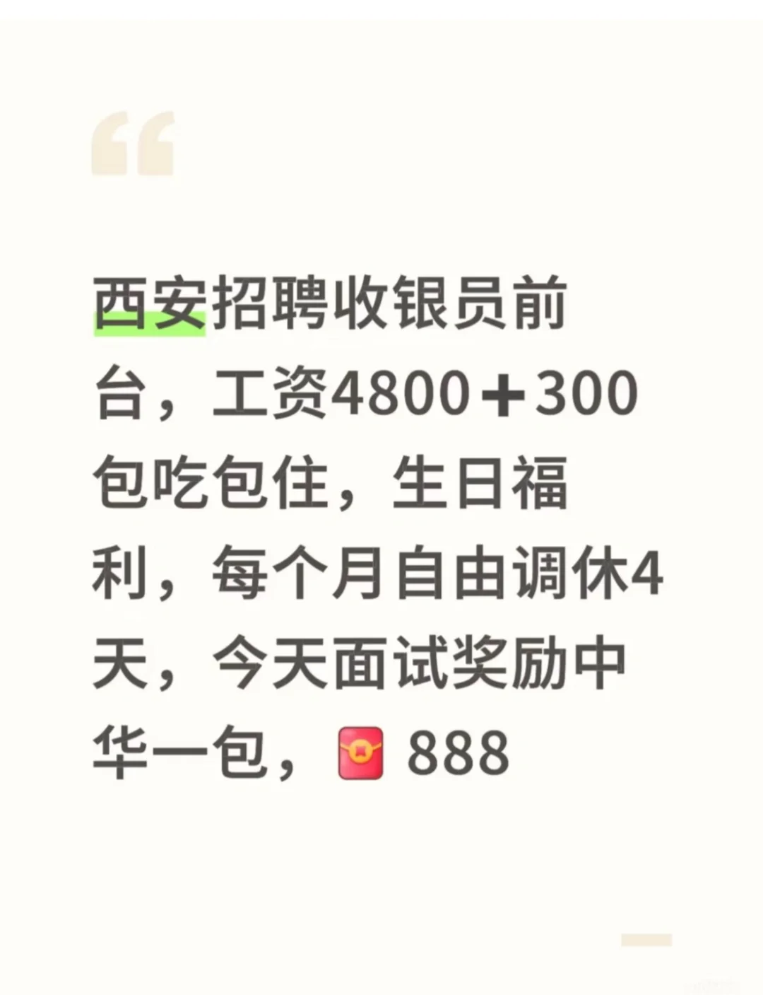 西安新店开业急招前台收银员
