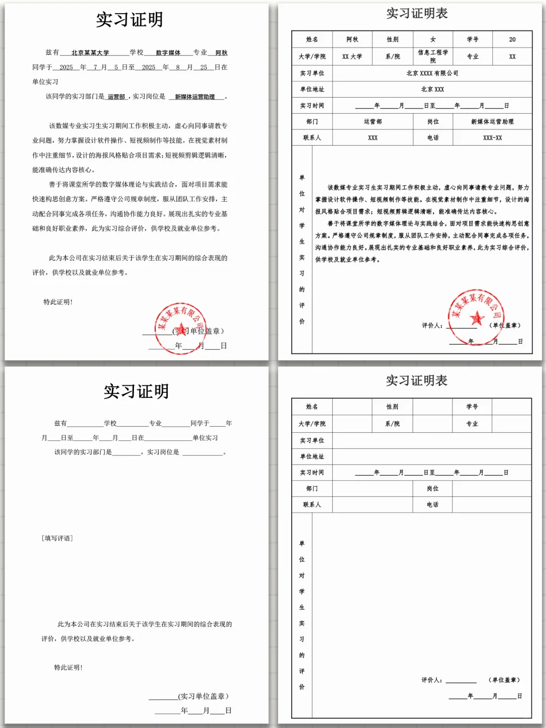 大学生通用的实习证明模板,可编辑 | 纯分享