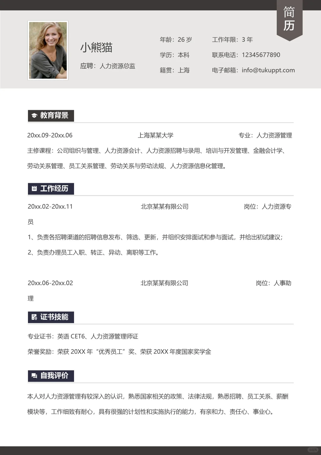 三无人力应届生简历爆改