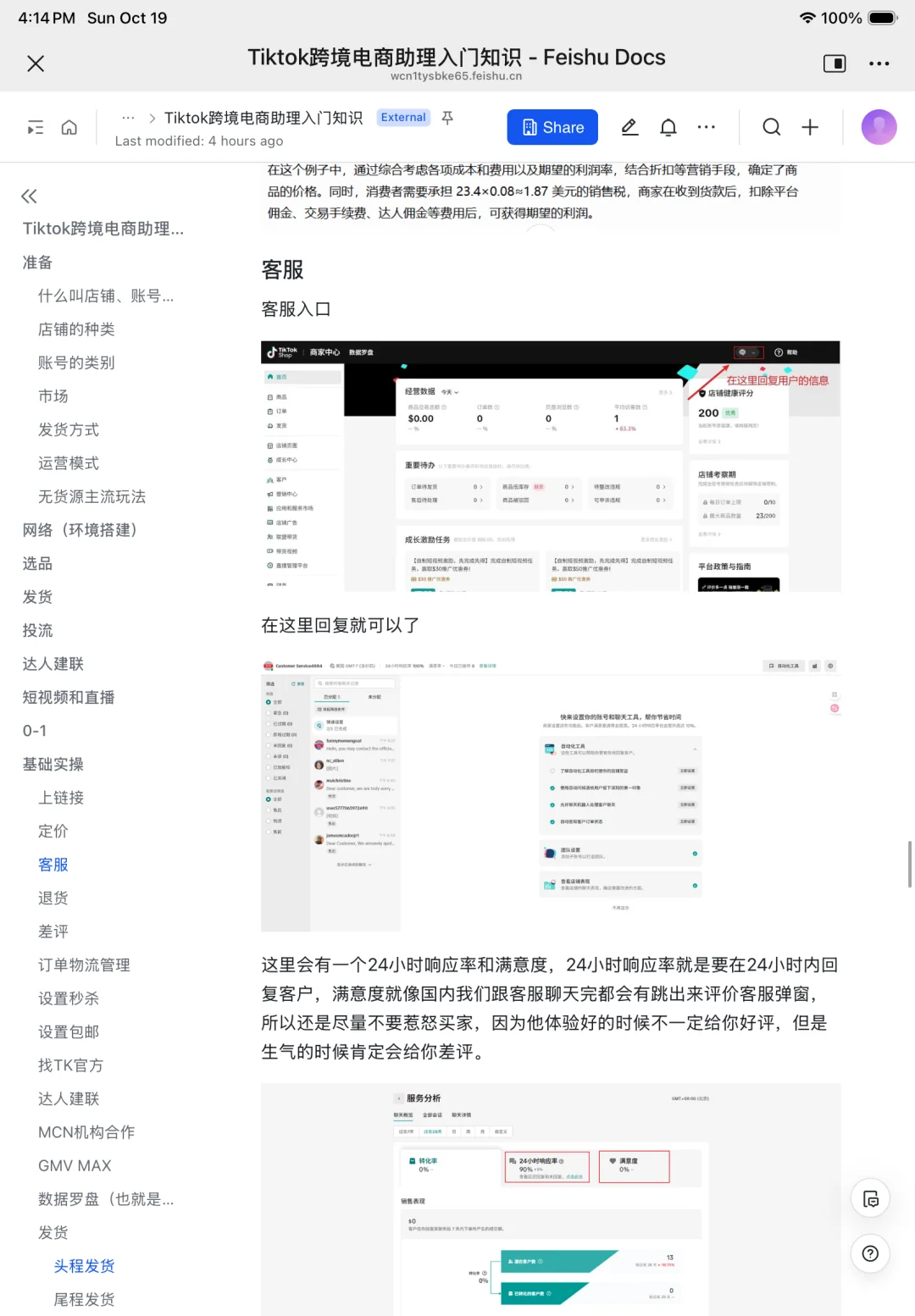 无经验应届生跨境电商运营助理面试总结
