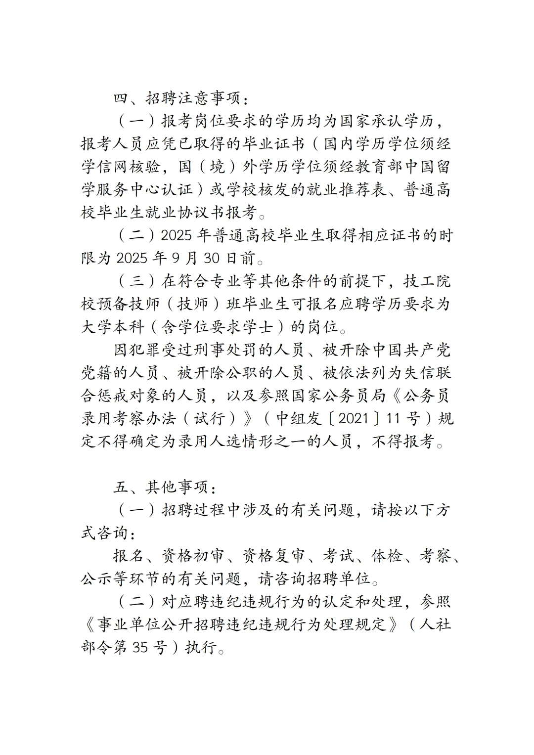 杭州市钱塘区慈善总工会招聘2人！