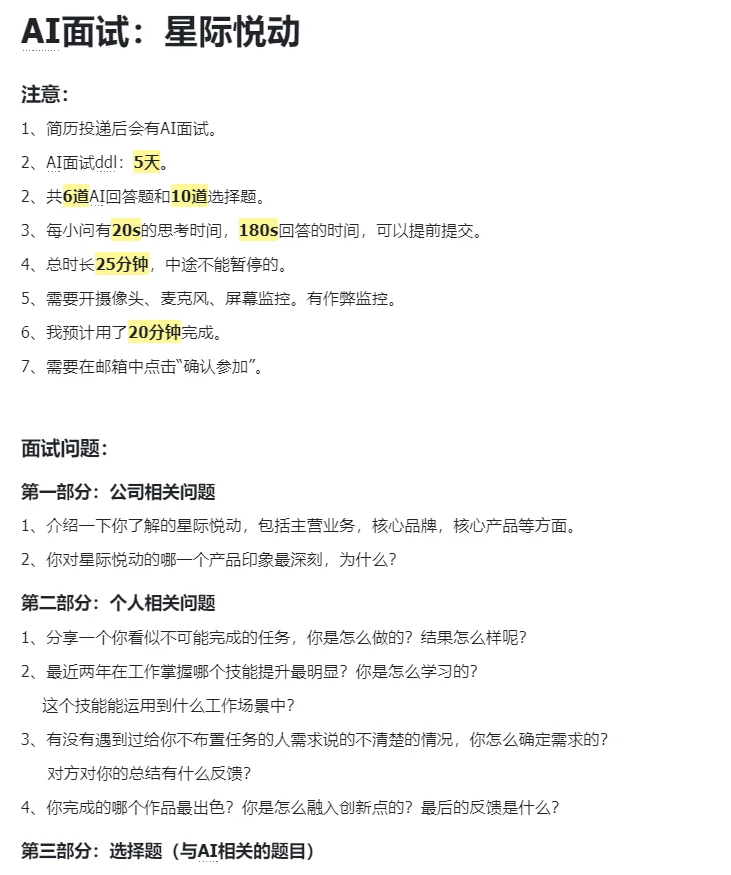 秋招|AI面试：星际悦动