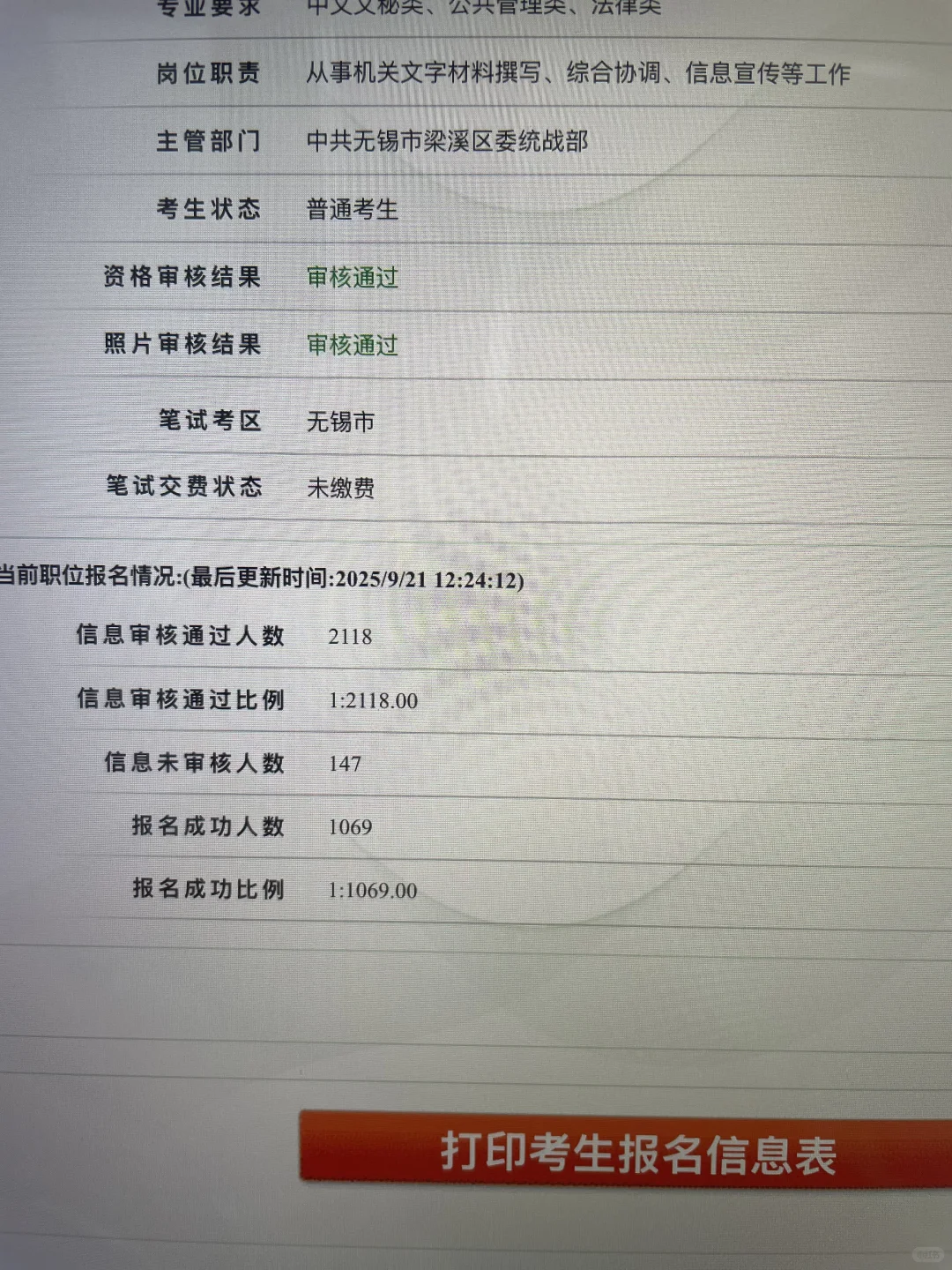 好颠的报名人数