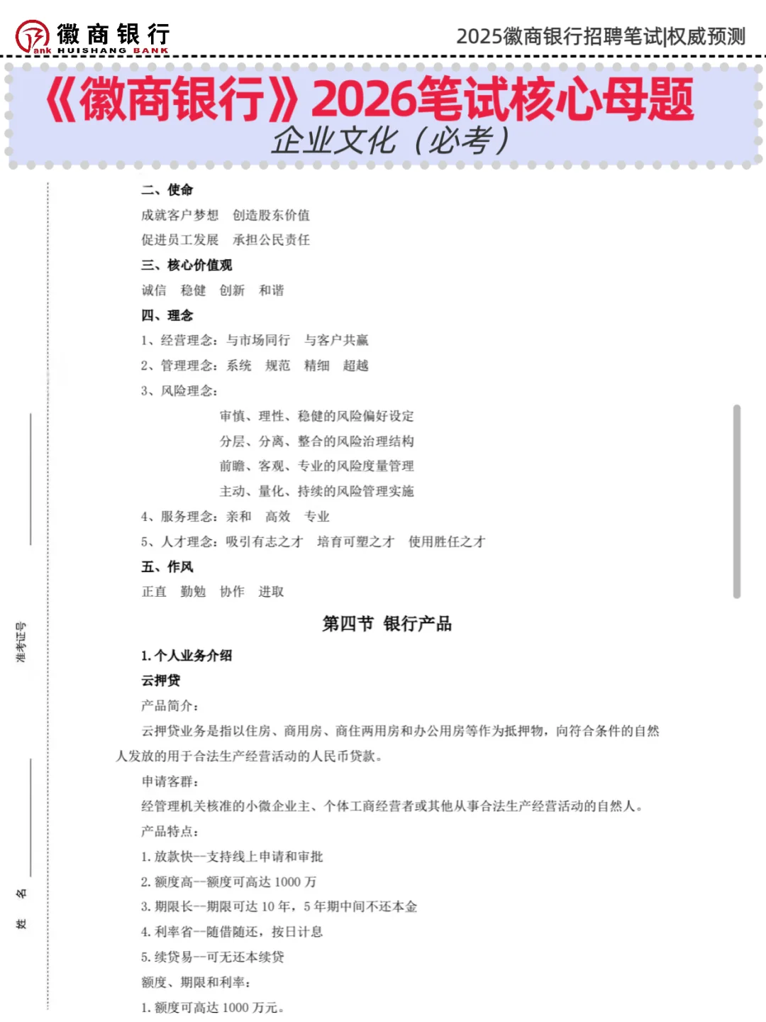 给晚上参加徽商银行笔试的人一个作弊小技巧