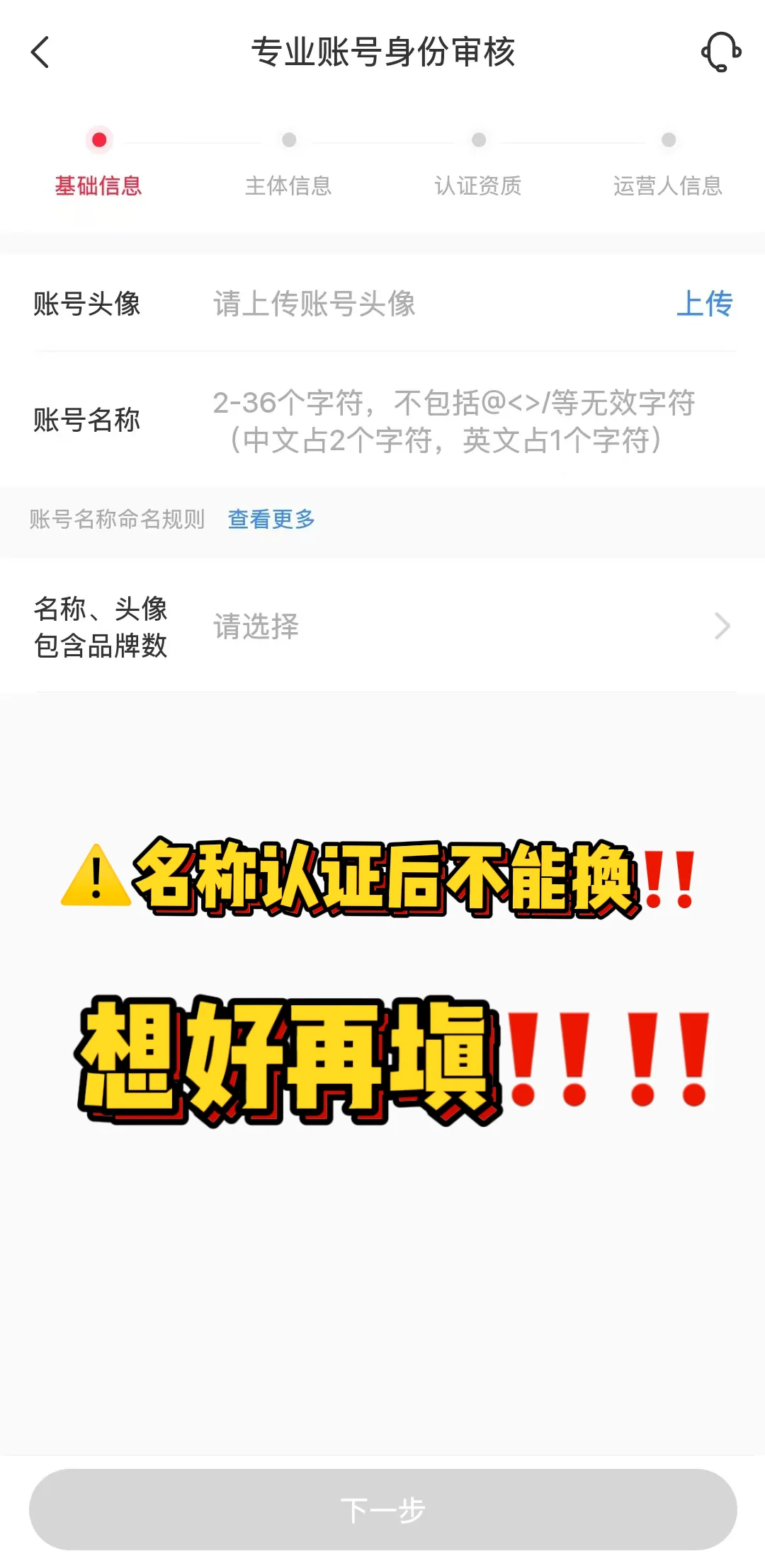 小红薯🍠认证企业蓝v帐号详细实操全步骤‼️